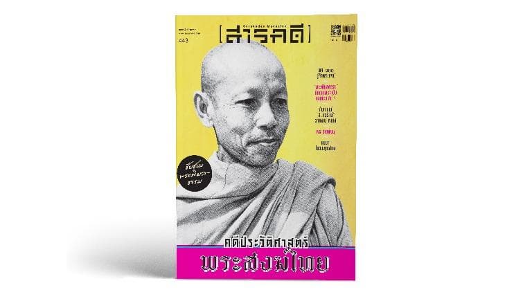 ลองอ่าน 443 สารบัญ