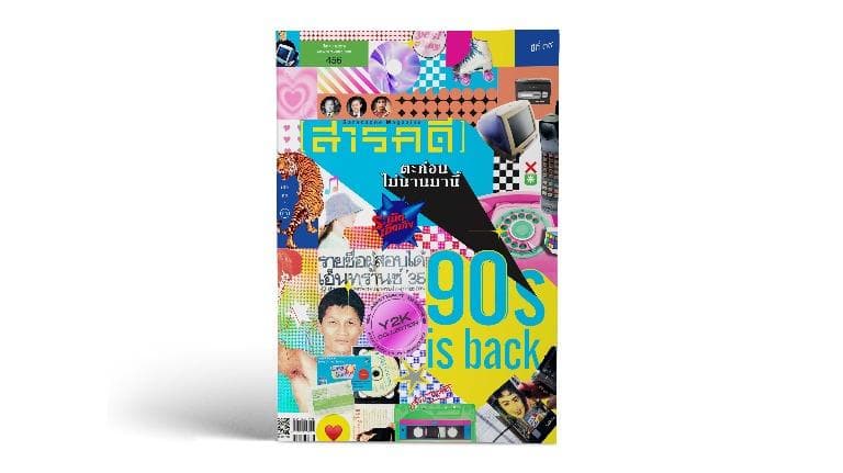 ลองอ่าน 456 สารบัญ