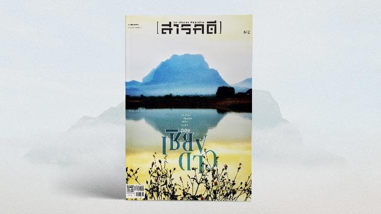 ลองอ่าน 442 สารบัญ