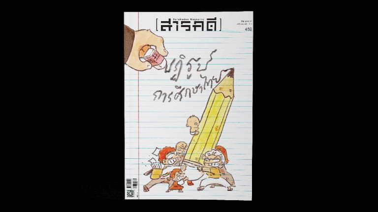 ลองอ่าน 450 สารบัญ