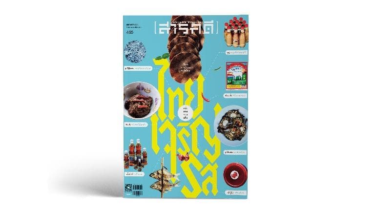 455 สารบัญ