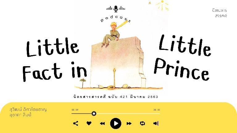 Podcast-Little Fact in Little Prince