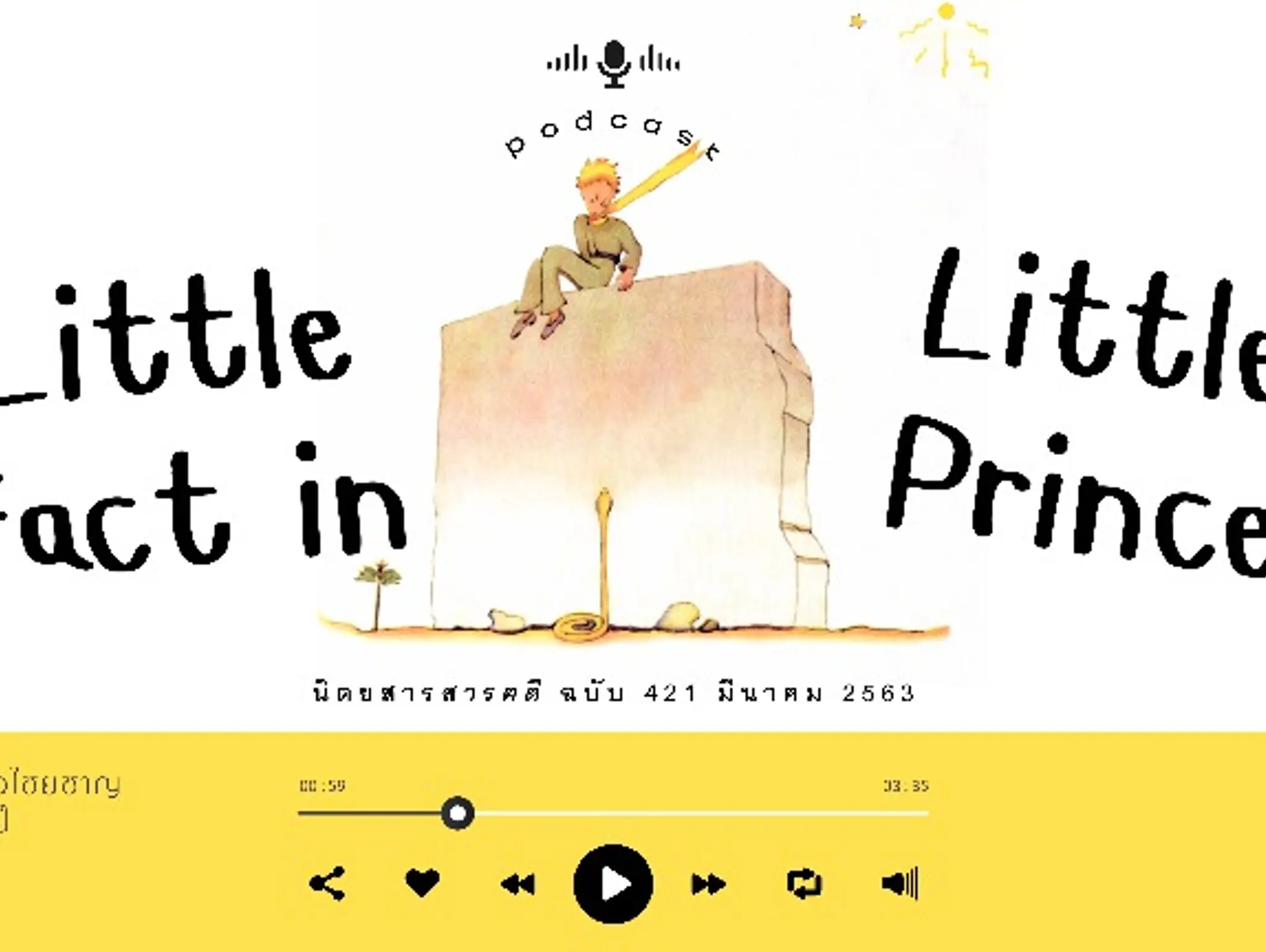 Podcast-Little Fact in Little Prince