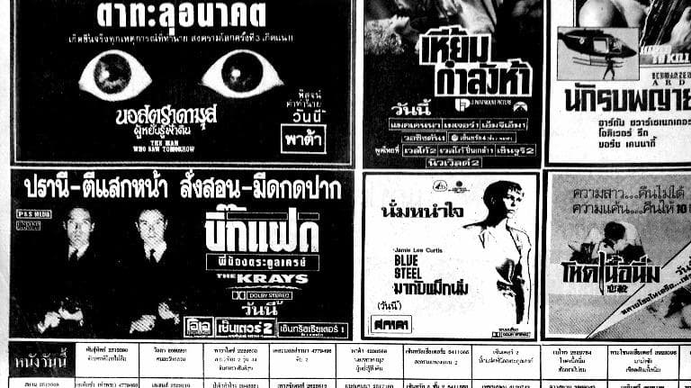 ลองอ่าน 456 ริ้วรอยแผ่นฟิล์ม ยุค 90s ความทรงจำที่ยังแจ่มชัด