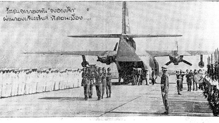 412 “อาวุธใหม่” ที่กองทัพไทยได้รับจากสหรัฐฯ ในช่วงสงครามเวียดนาม