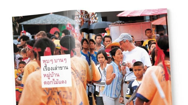 468 เบื้องหลัง... Scoop หมายเหตุจากหมู่บ้านอีสานสวิส