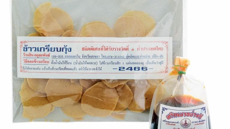 ลองอ่าน 463 Souvenir & History ข้าวเกรียบกุ้ง-ปลา พริกเผา ร้านสิน อดุลยพันธ์