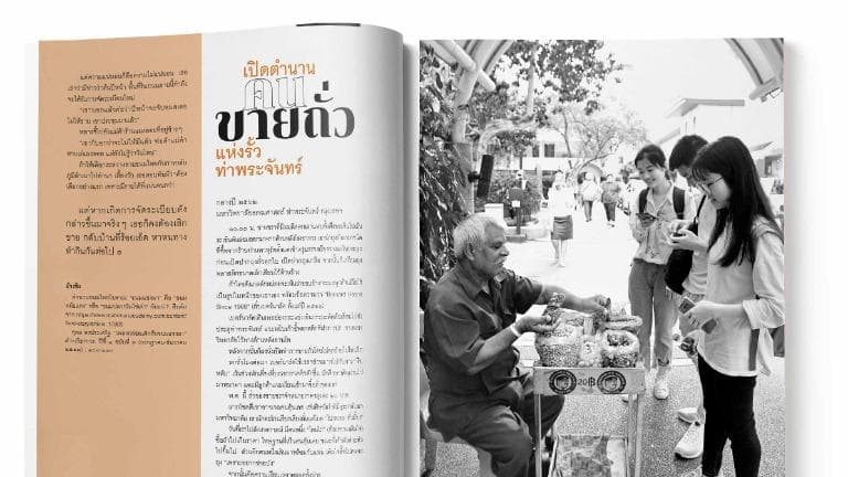468 เบื้องหลัง... Scoop “ประวัติศาสตร์” ในงานเขียนสารคดี