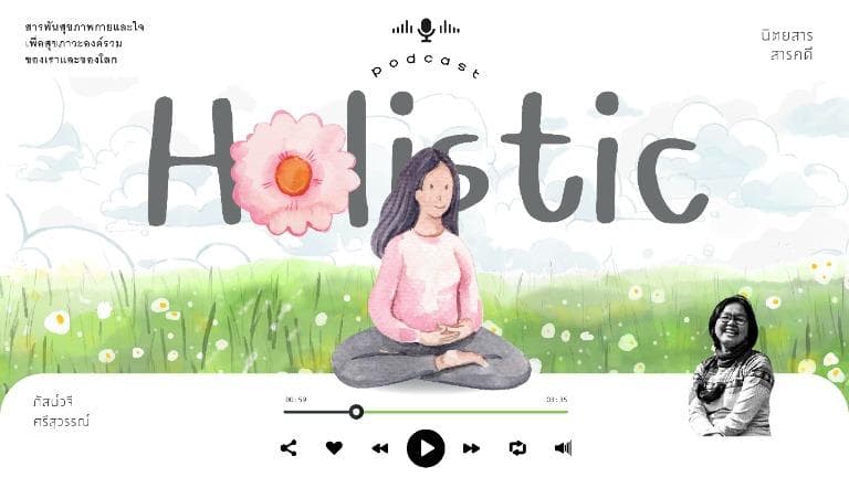 podcast holistic 1