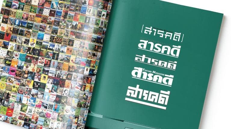 468 เบื้องหลัง... จากบรรณาธิการ