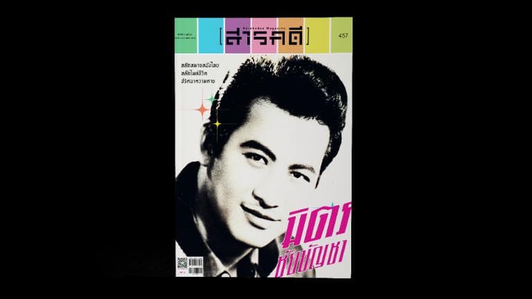 ลองอ่าน 457 สารบัญ
