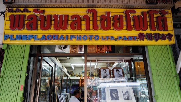 399 กาลครั้งหนึ่งที่  “หลังกระทรวงฯ -พลับพลาไชย”