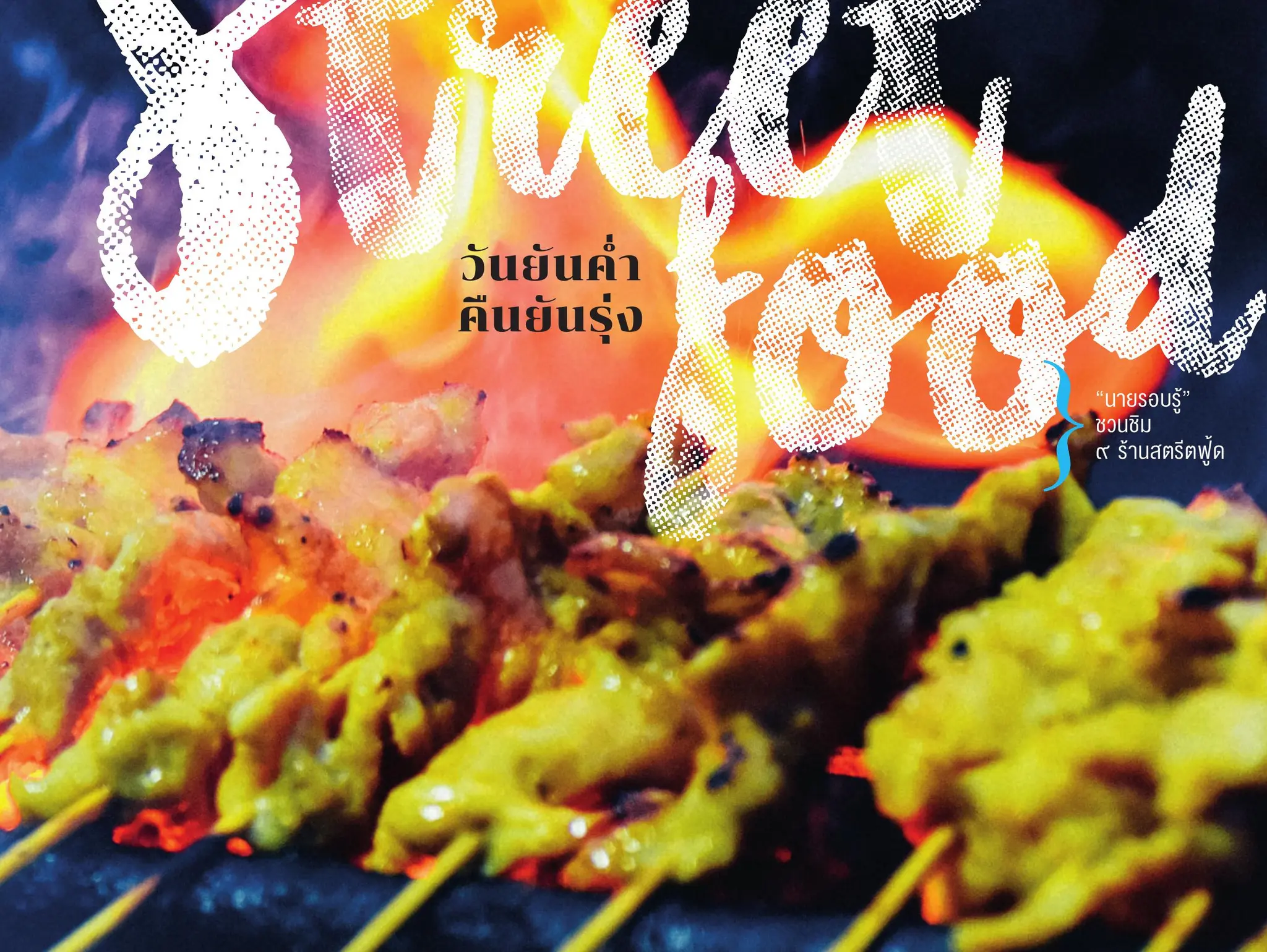 418-street-food-thailand-cover