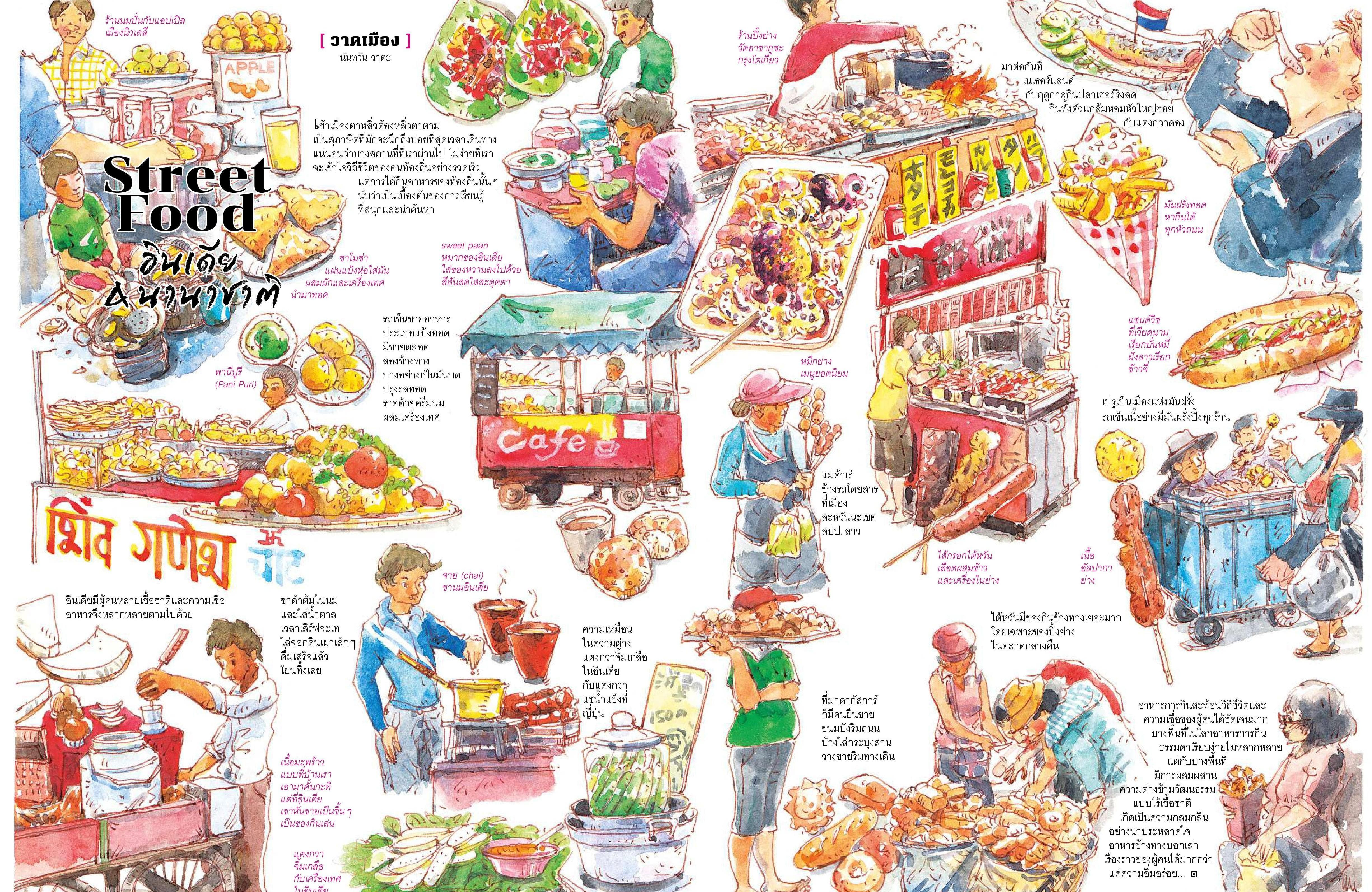418-วาดเมือง-Street Food