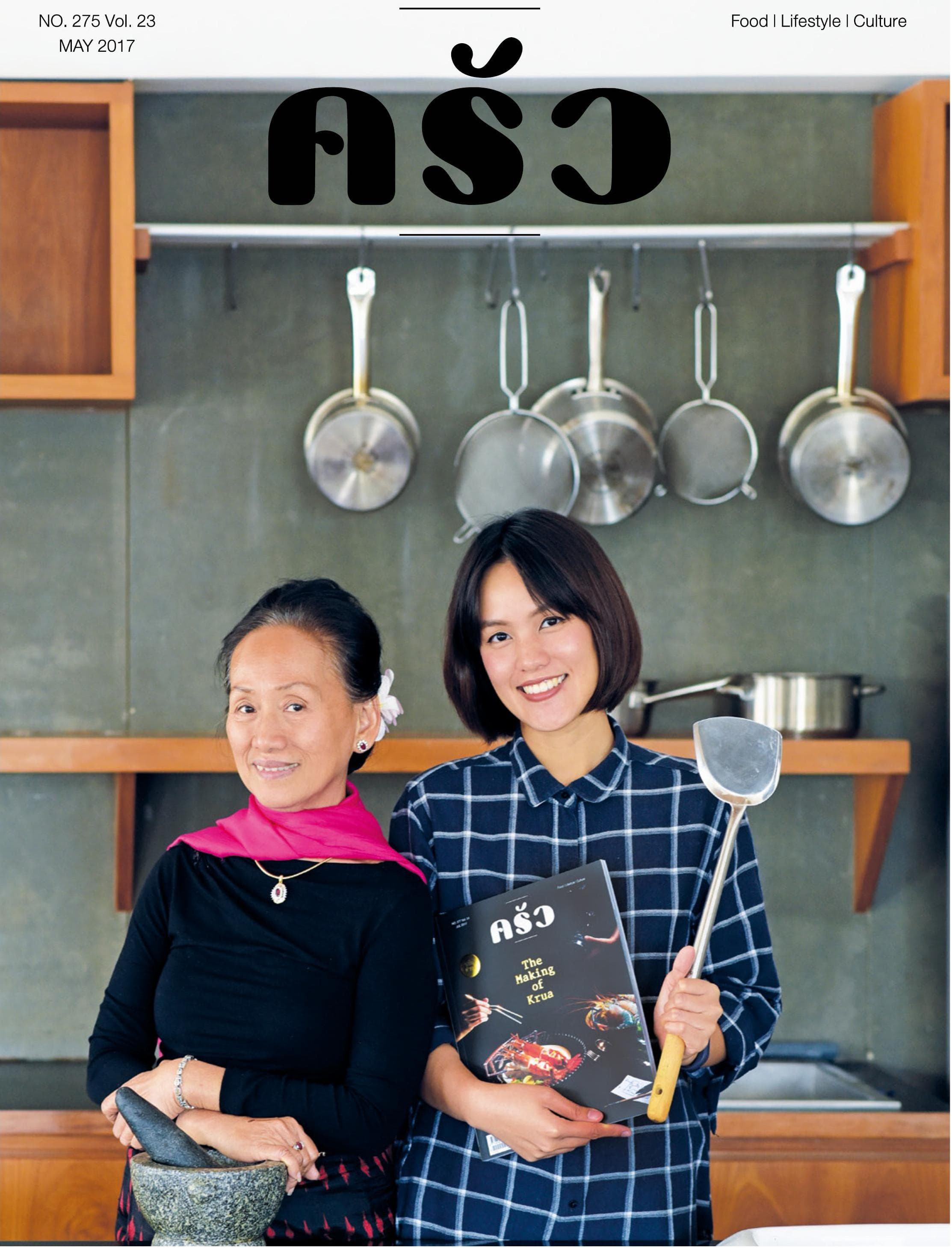 397-คิดถึงแมกกาซีน-ครัว-ปก