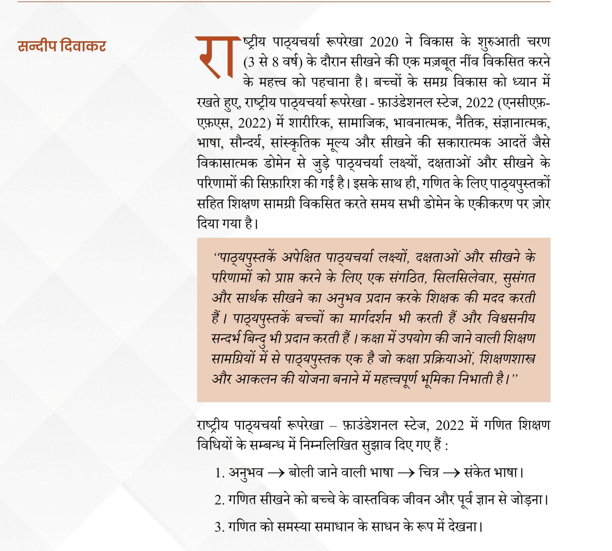 गणित की नई पाठ्यपुस्तकों में नया क्या है?