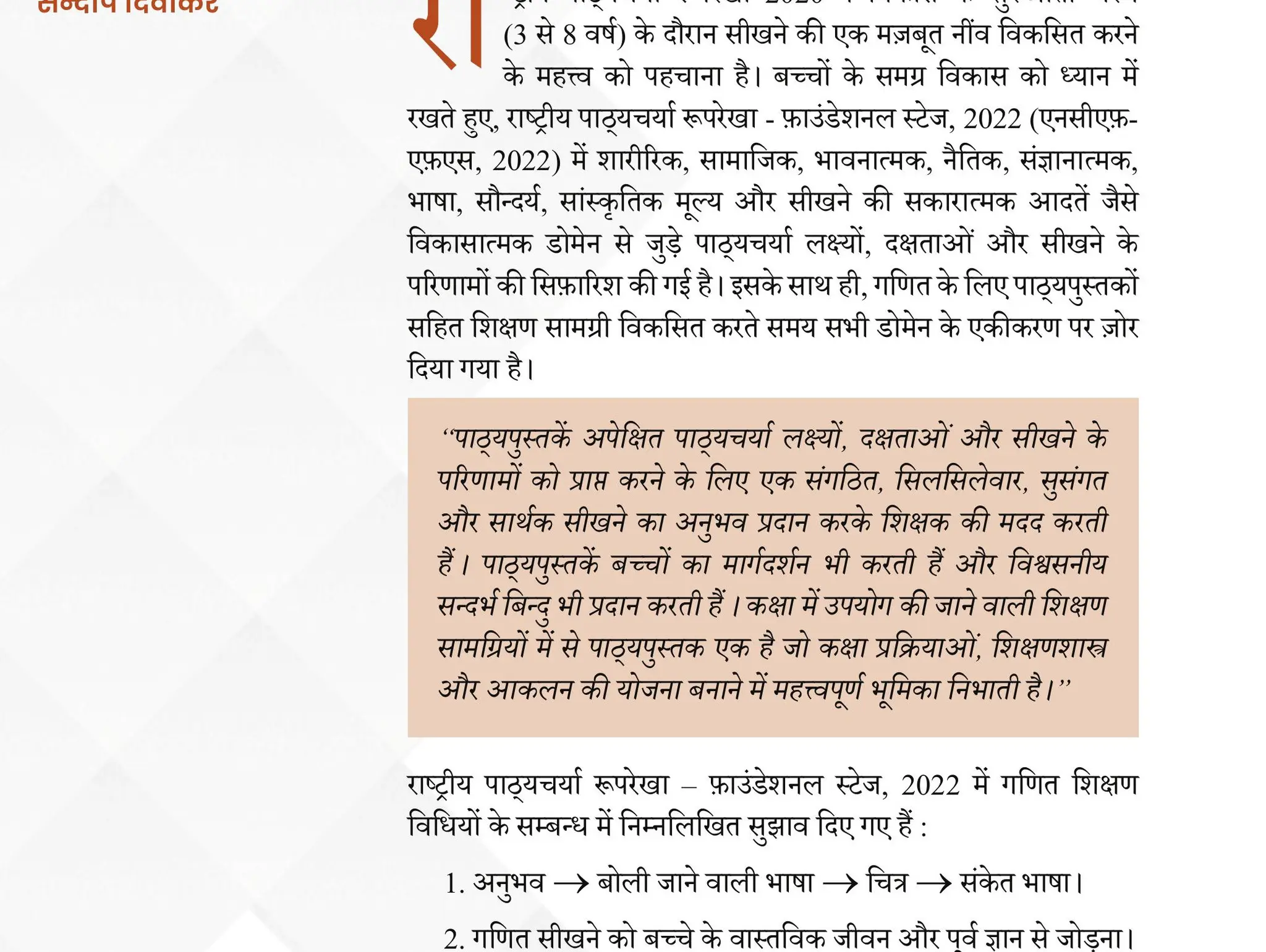 गणित की नई पाठ्यपुस्तकों में नया क्या है?
