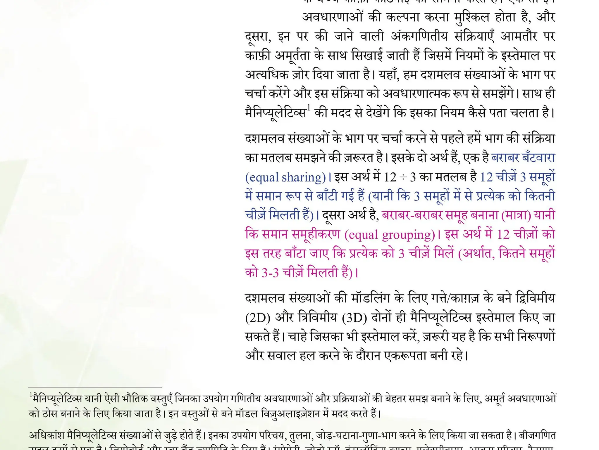 दशमलव संख्याओं के भाग