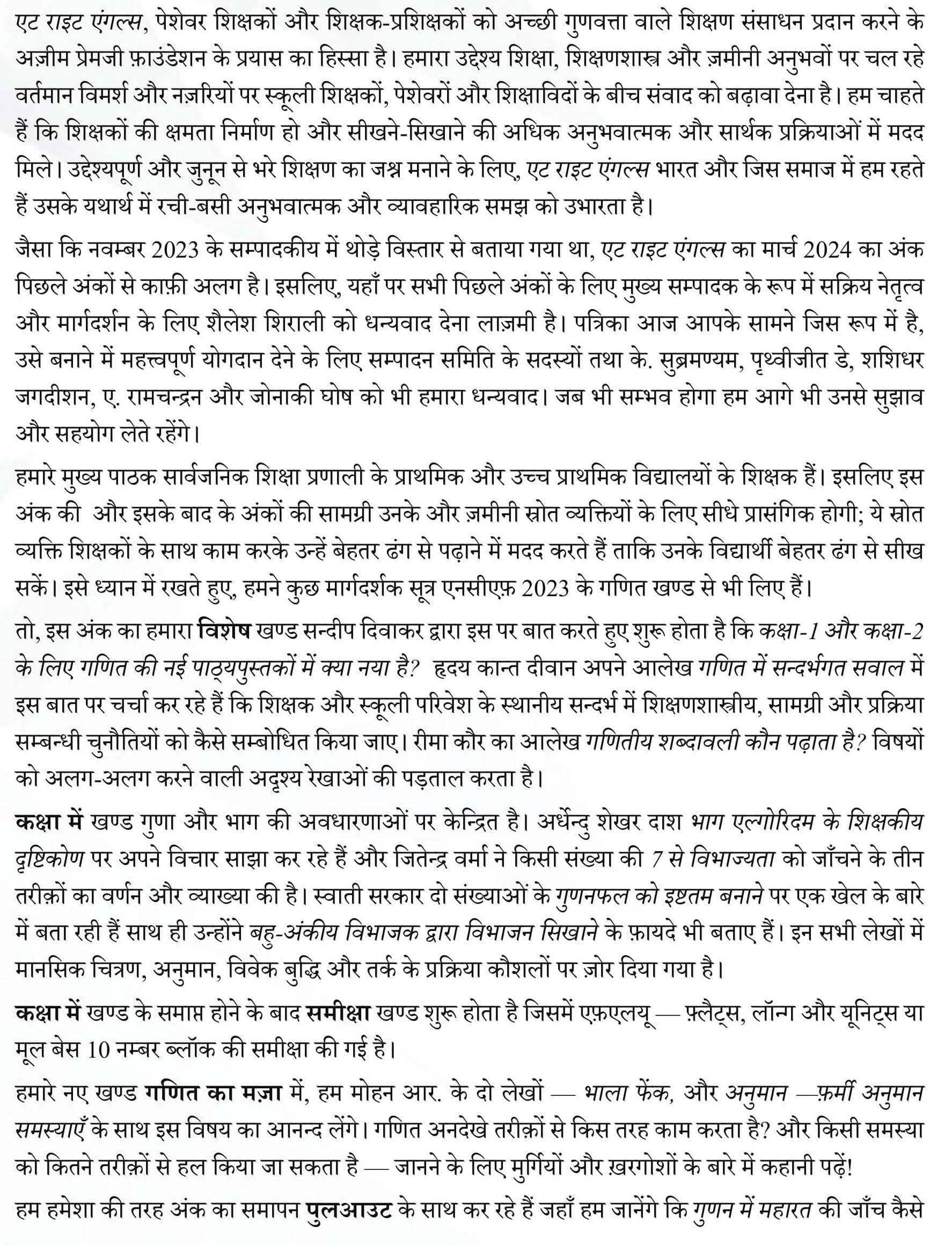 सम्पादक की ओर से...