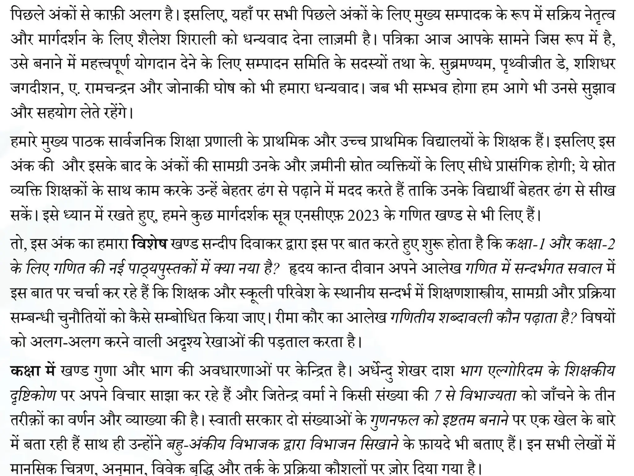 सम्पादक की ओर से...