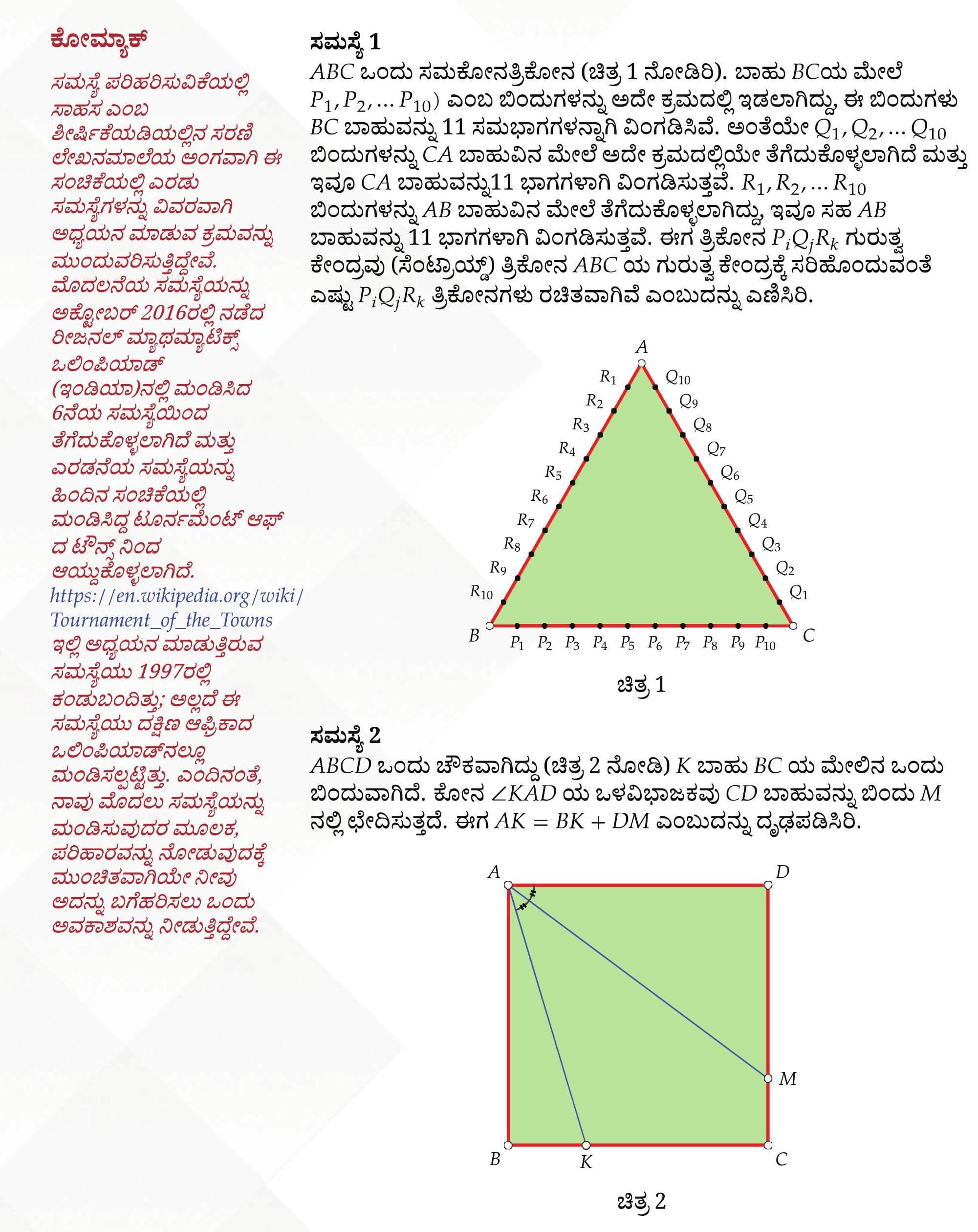 ಎರಡು ಸಮಸ್ಯೆಗಳ ಅಧ್ಯಯನ