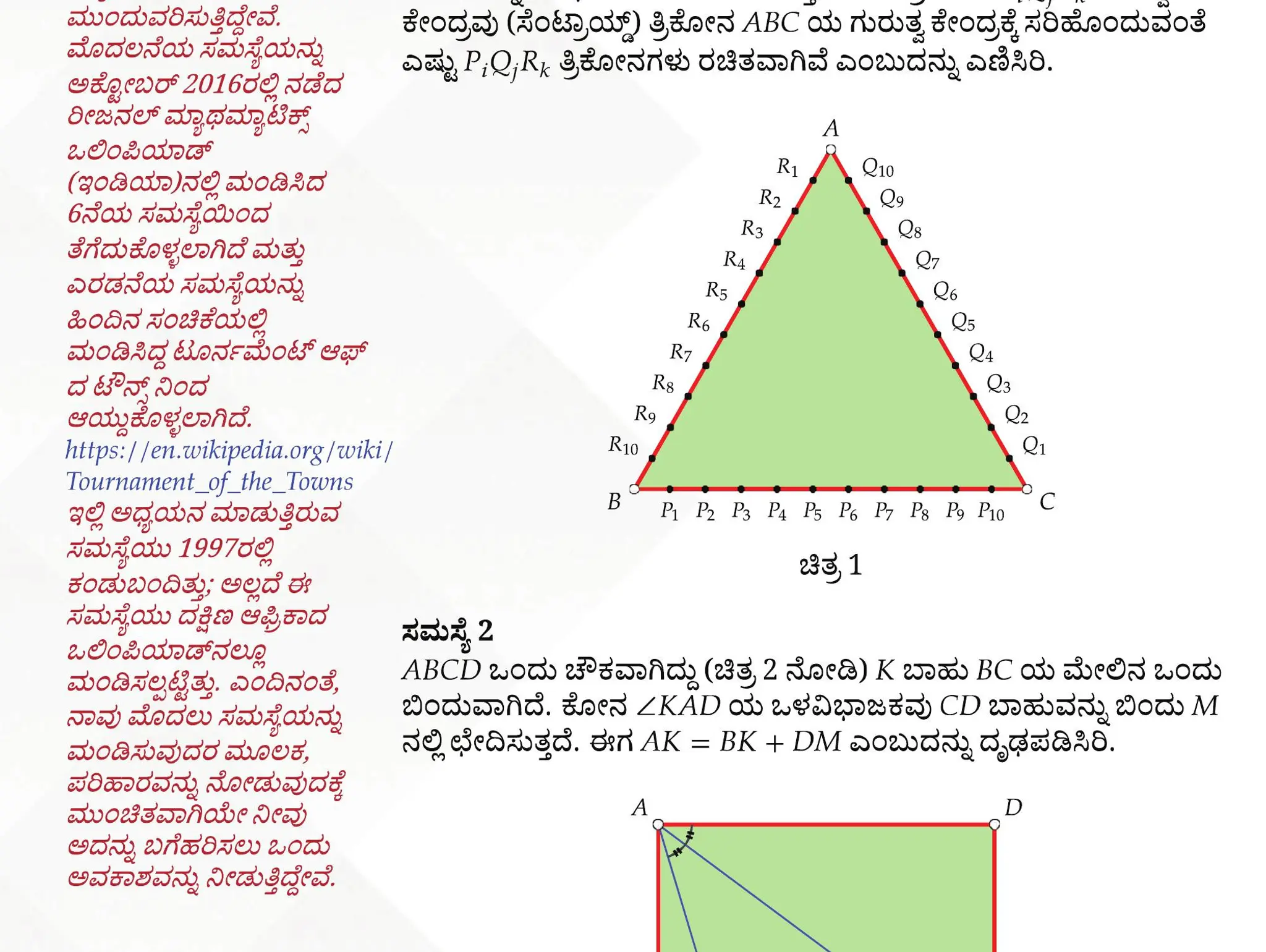 ಎರಡು ಸಮಸ್ಯೆಗಳ ಅಧ್ಯಯನ