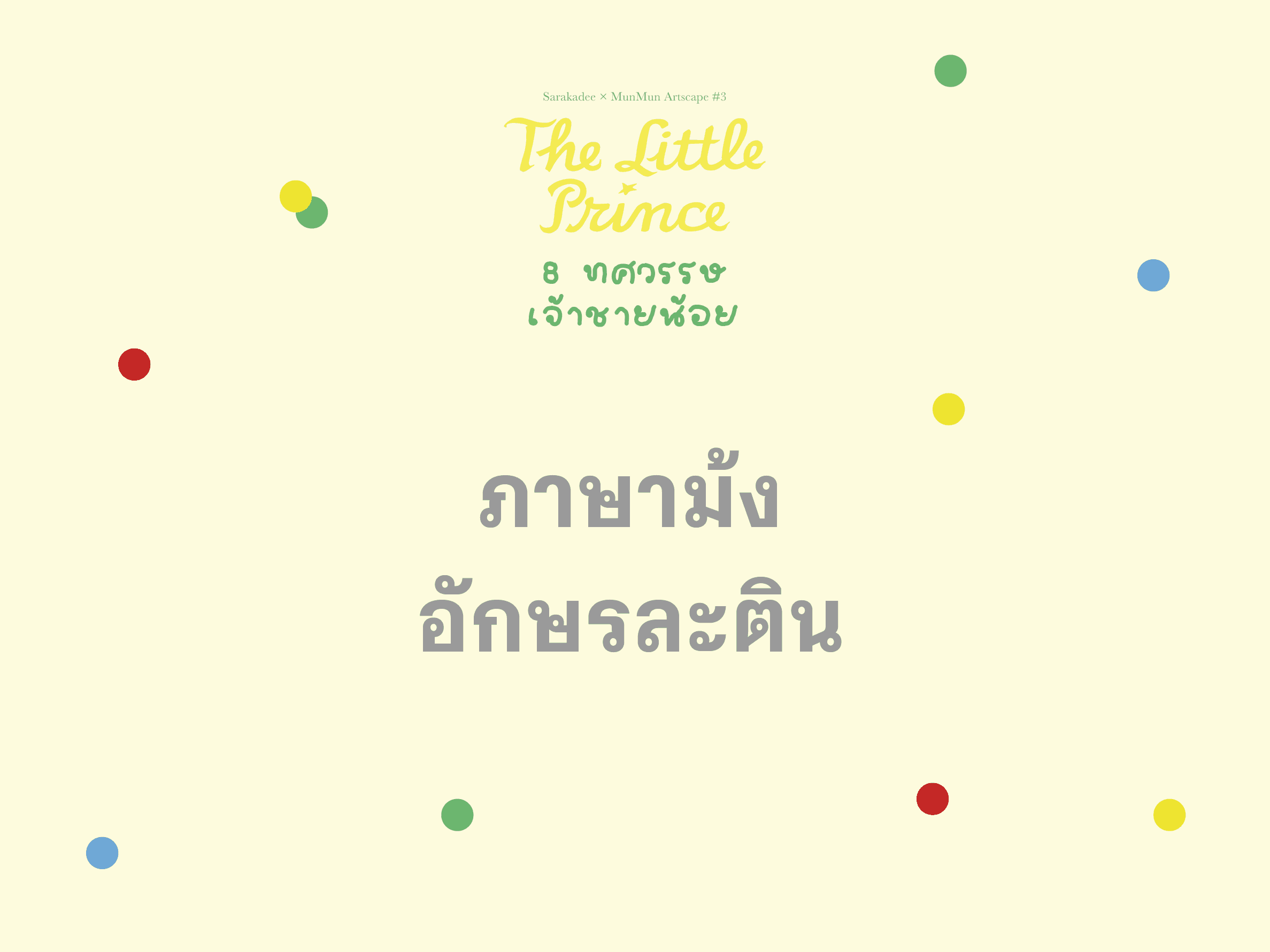 เจ้าชายน้อย ภาษาม้ง