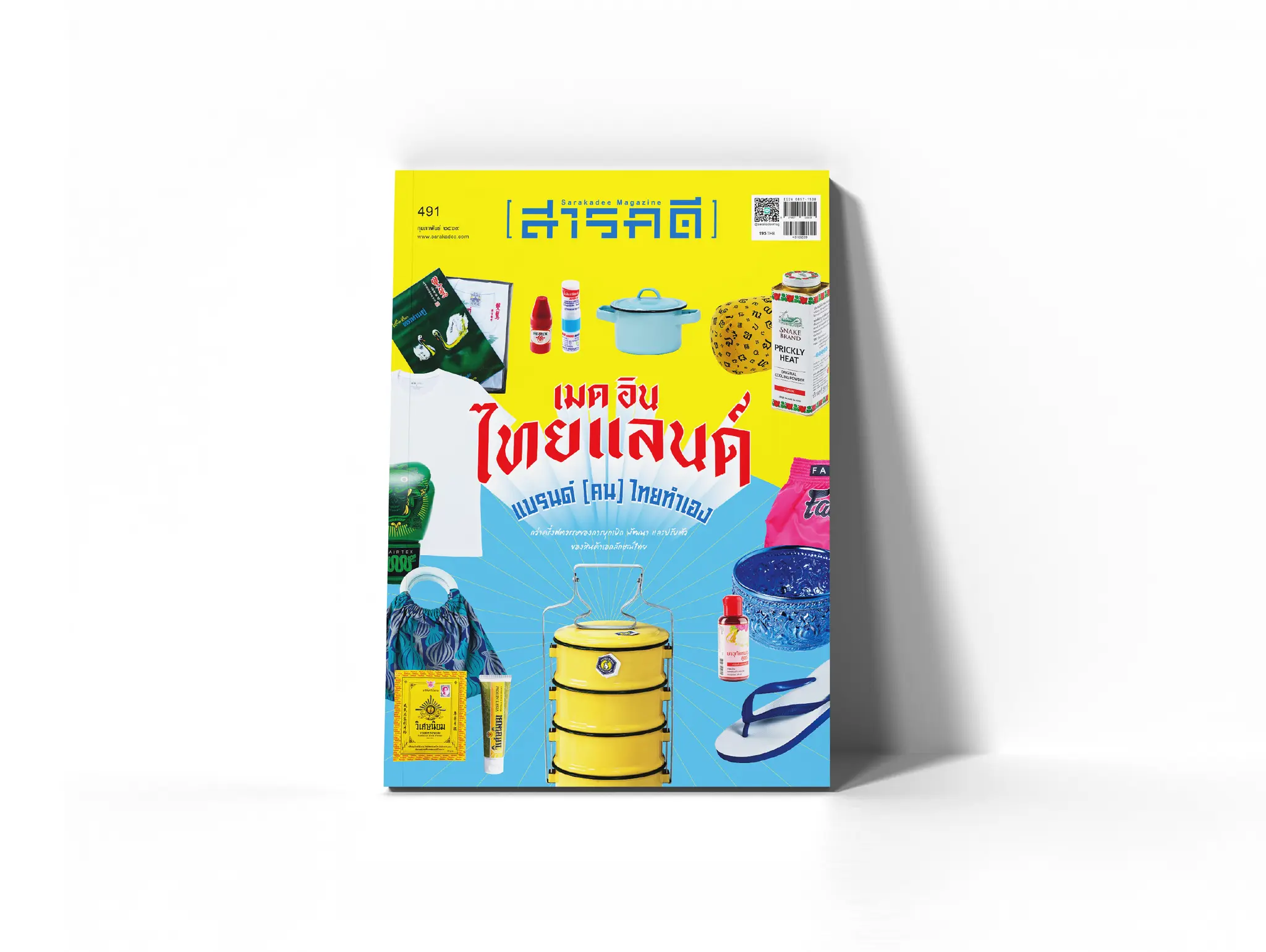 491 สารบัญ