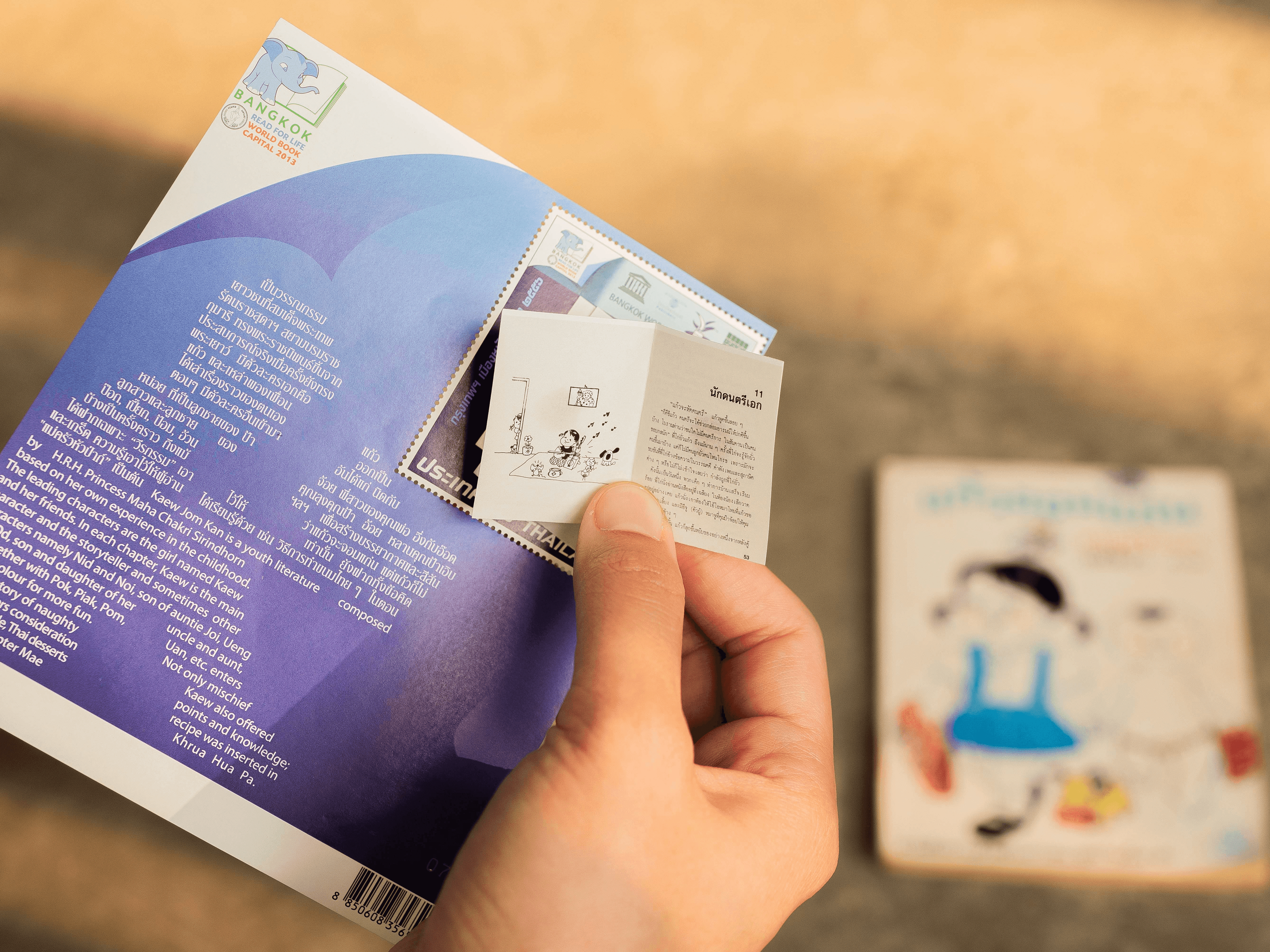 494 คิด - cool แสตมป์หนังสือจิ๋ว แก้วจอมแก่น