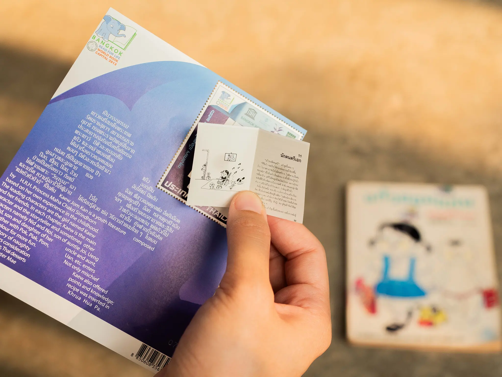 494 คิด - cool แสตมป์หนังสือจิ๋ว แก้วจอมแก่น