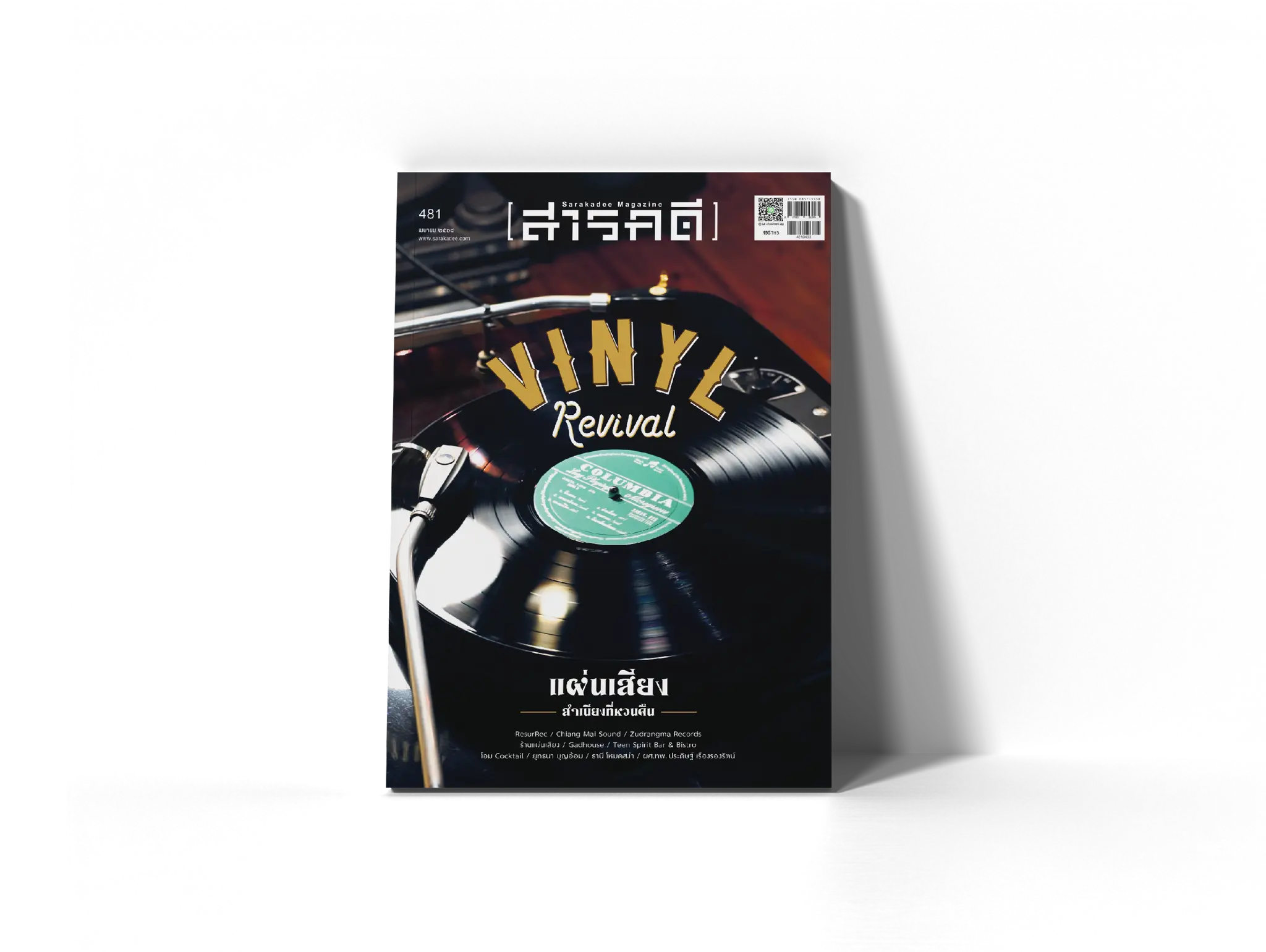 481 สารบัญ