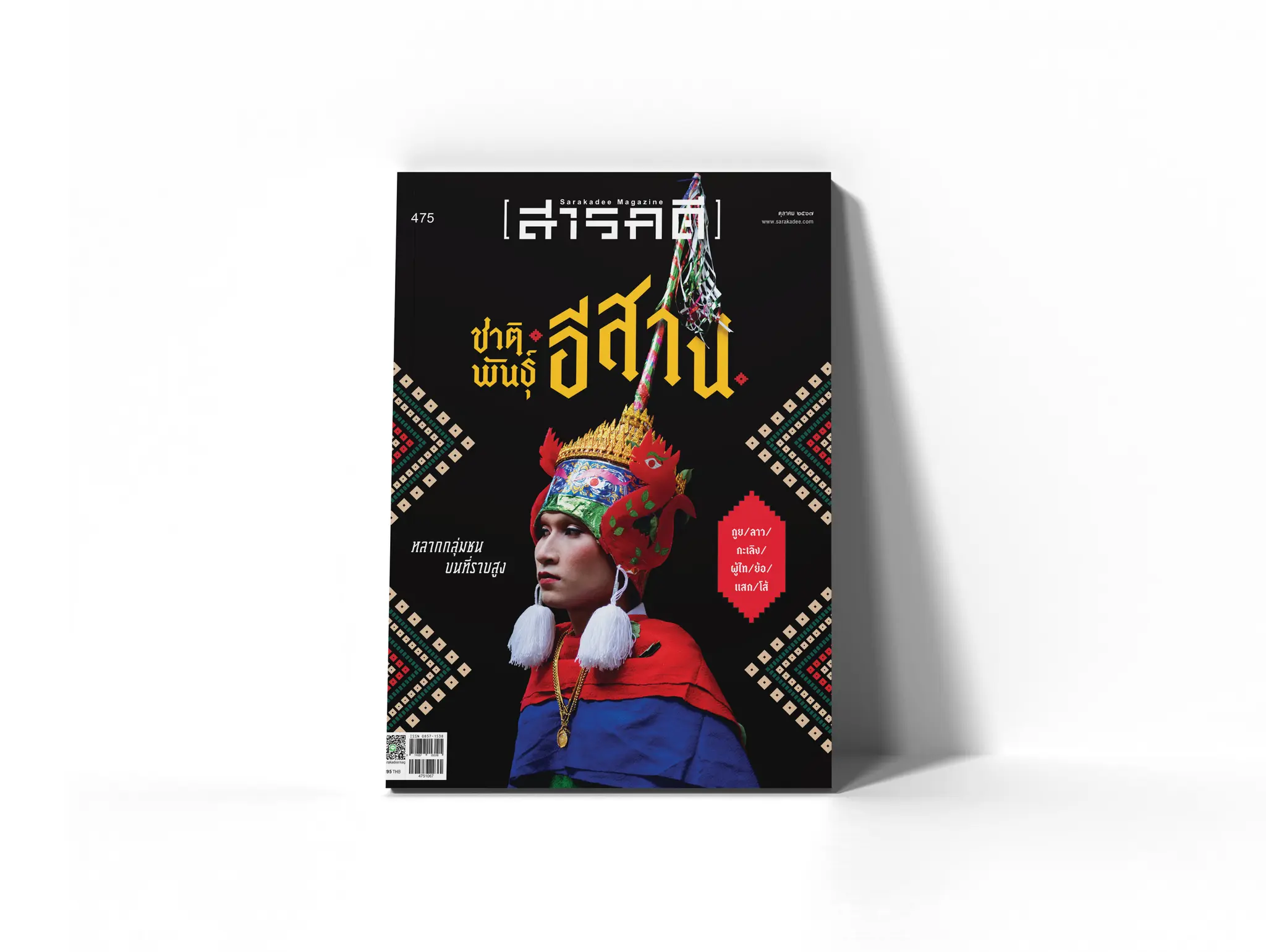 475 สารบัญ