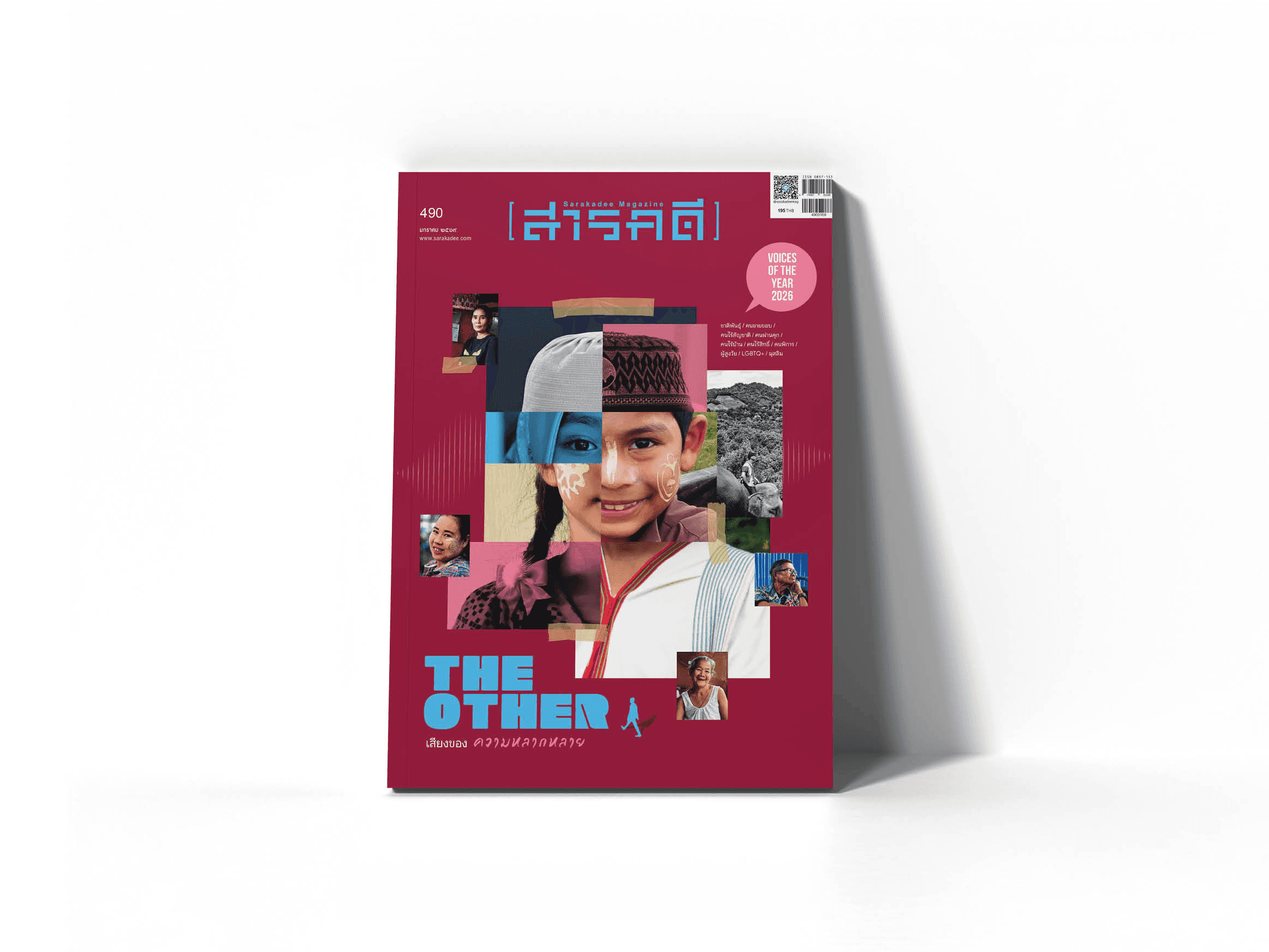 490 สารบัญ