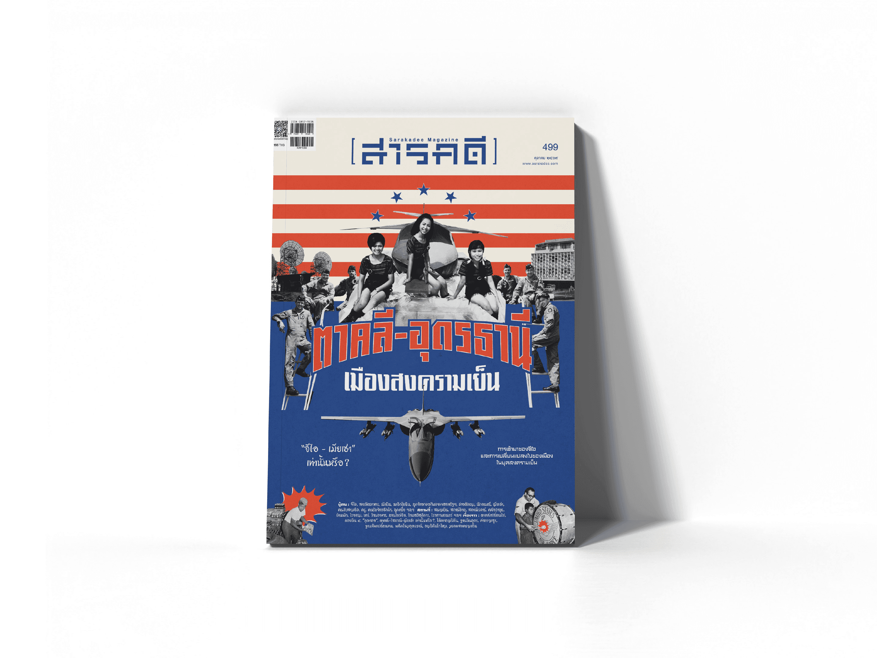 499 สารบัญ