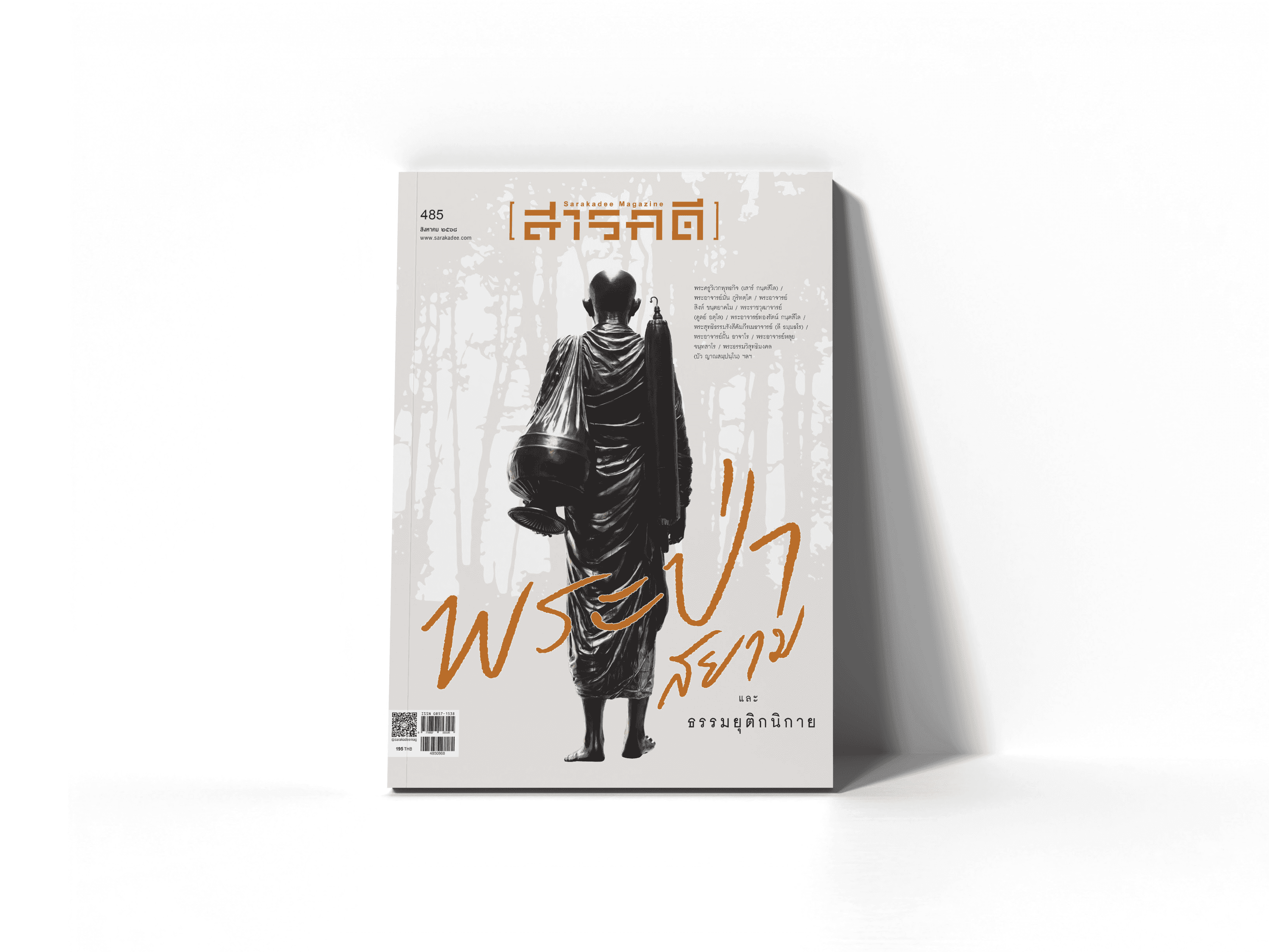 485 สารบัญ