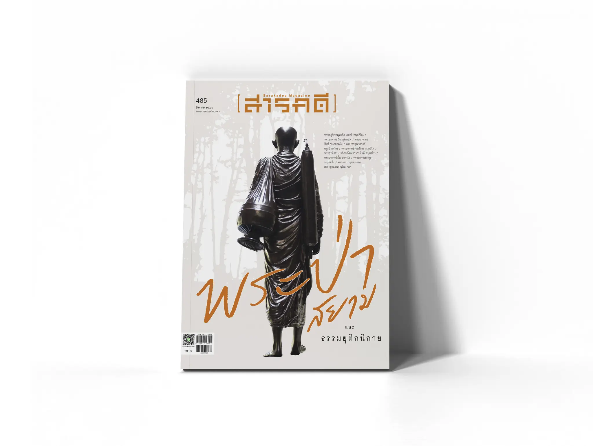 485 สารบัญ