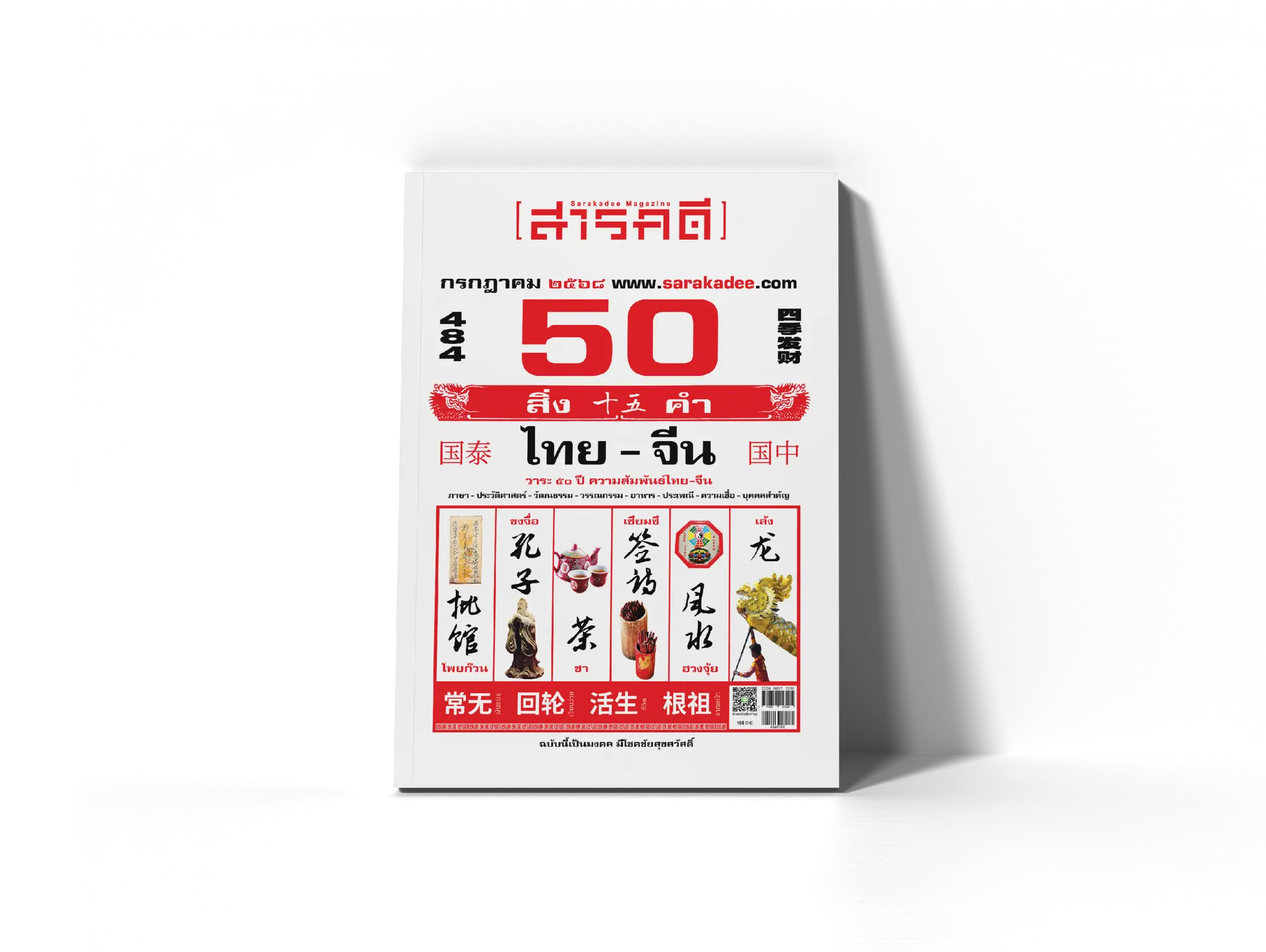 484 สารบัญ