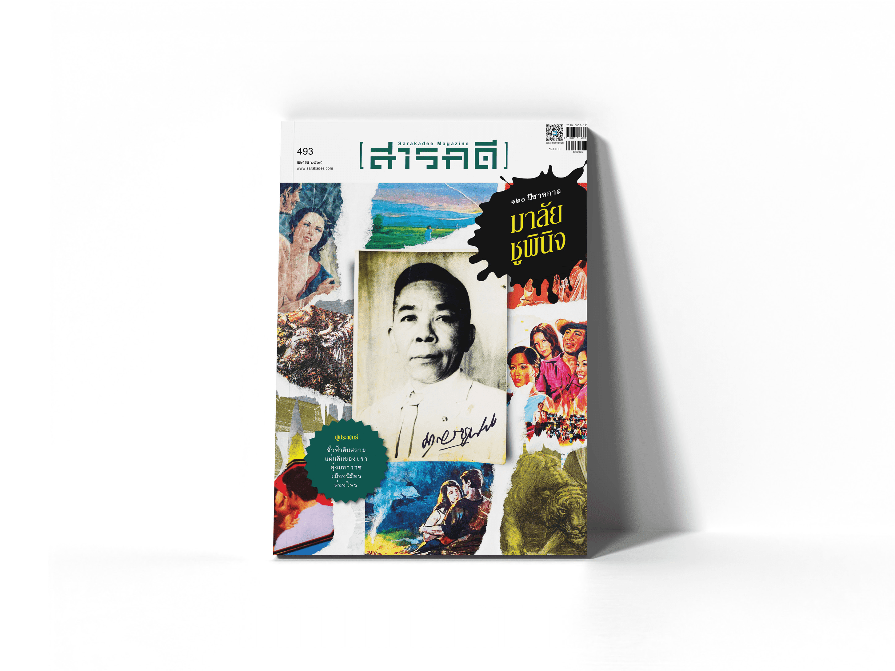 ลองอ่าน 493 สารบัญ