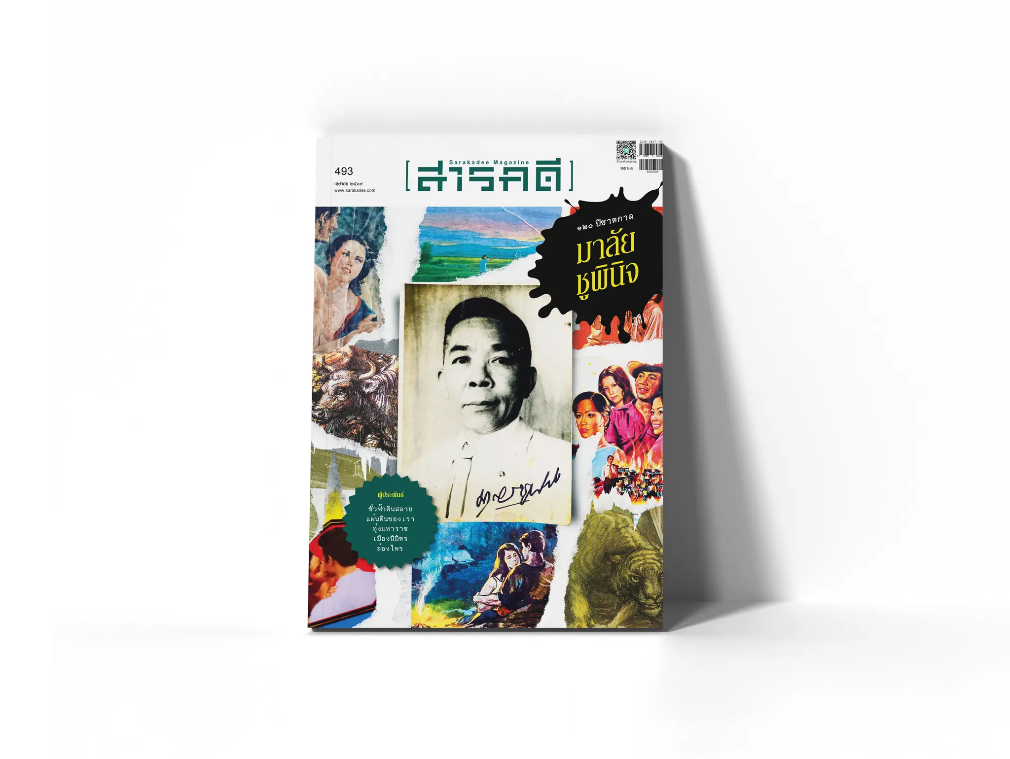 ลองอ่าน 493 สารบัญ