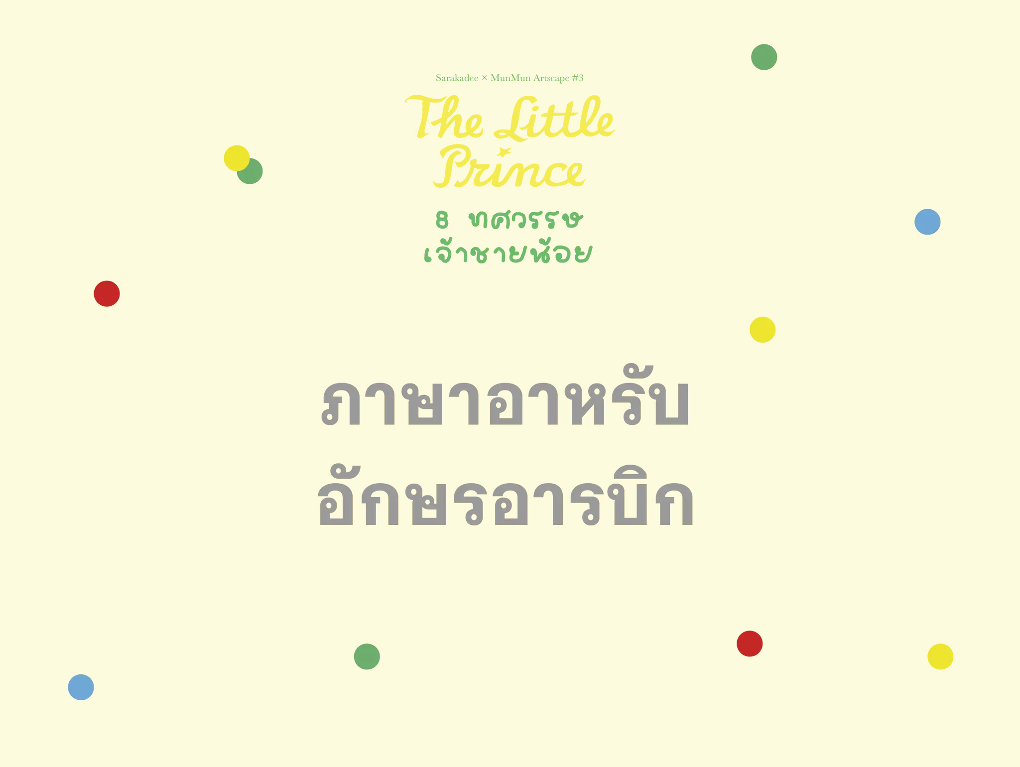เจ้าชายน้อย ภาษาอาหรับ