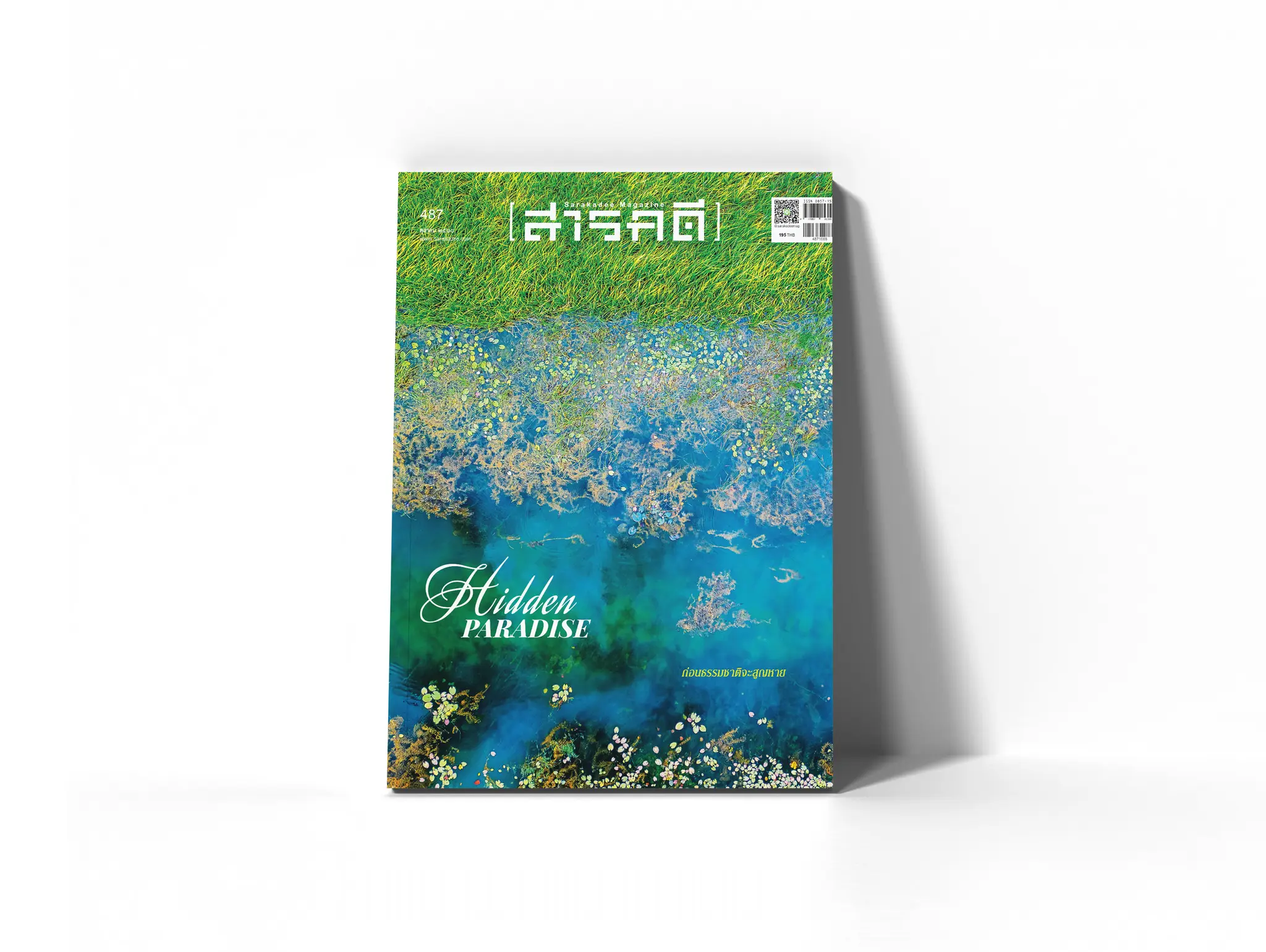 ลองอ่าน 487 สารบัญ