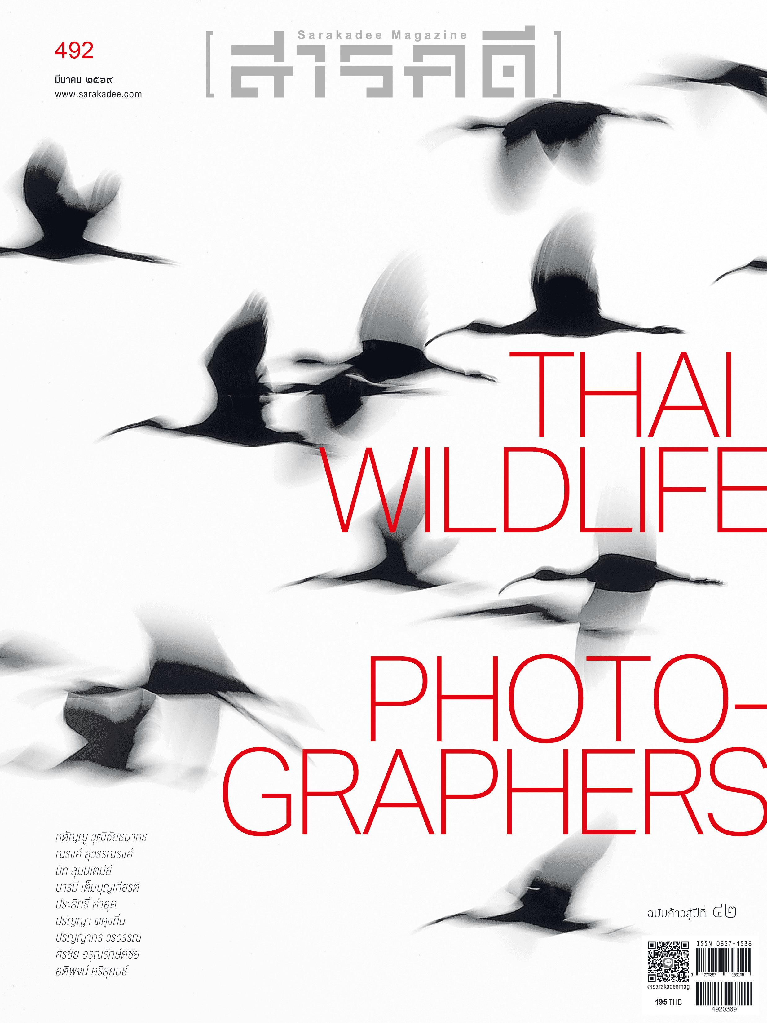 492 มีนาคม 69 ช่างภาพสัตว์ป่าเมืองไทย Thai Wildlife Photographers