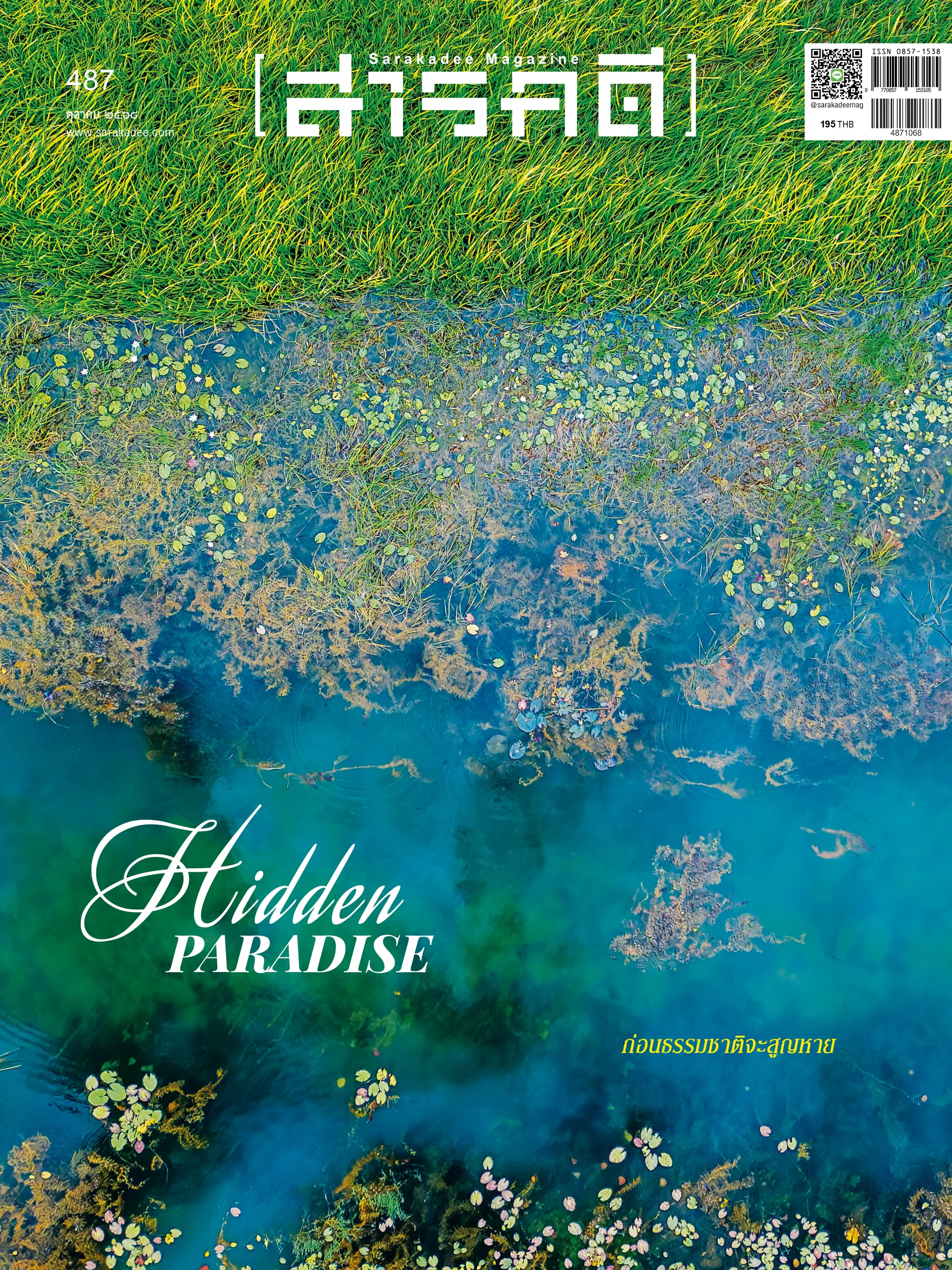 487 Hidden Paradise ก่อนธรรมชาติจะสูญหาย