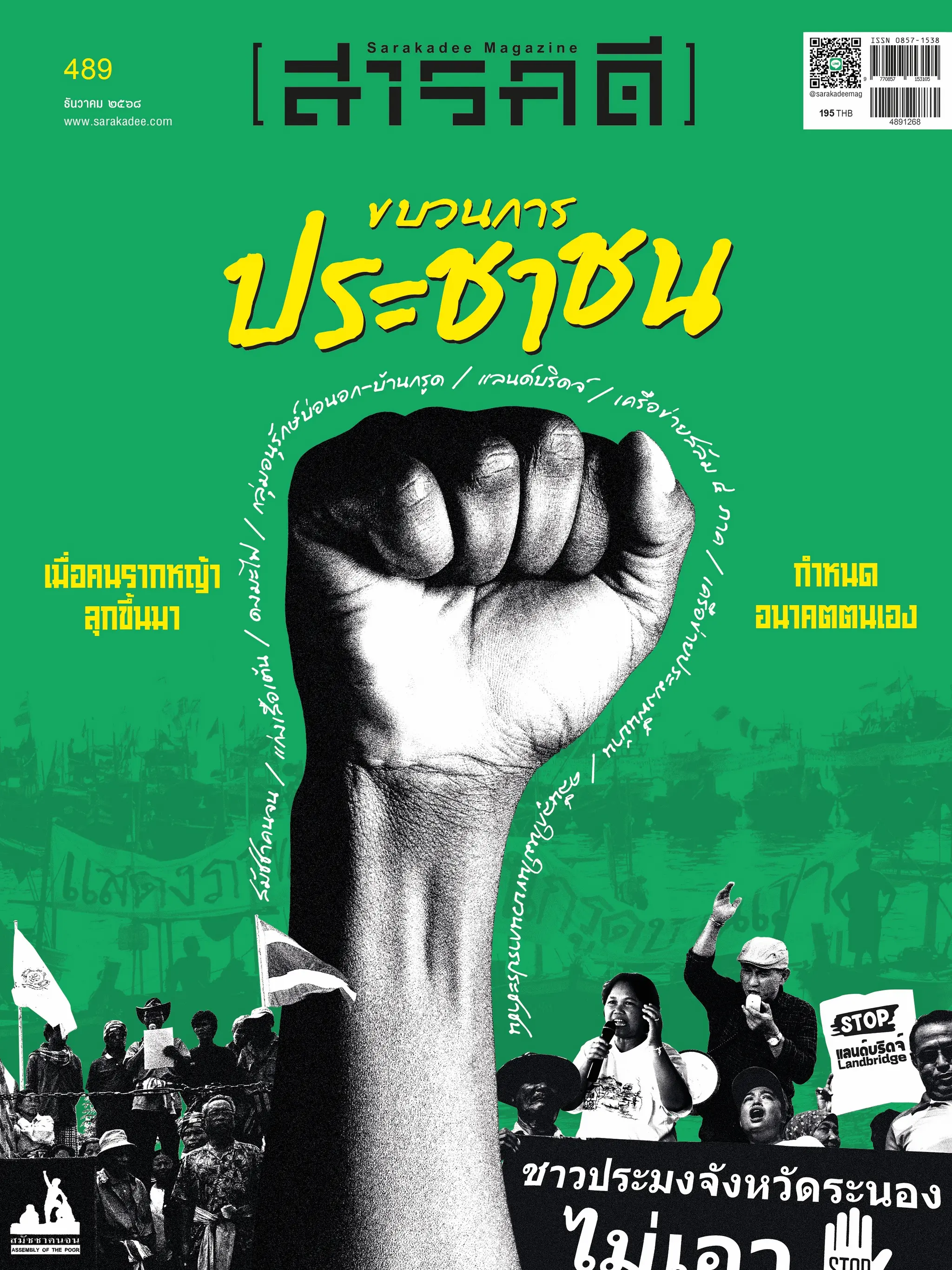 489 ขบวนการประชาชน