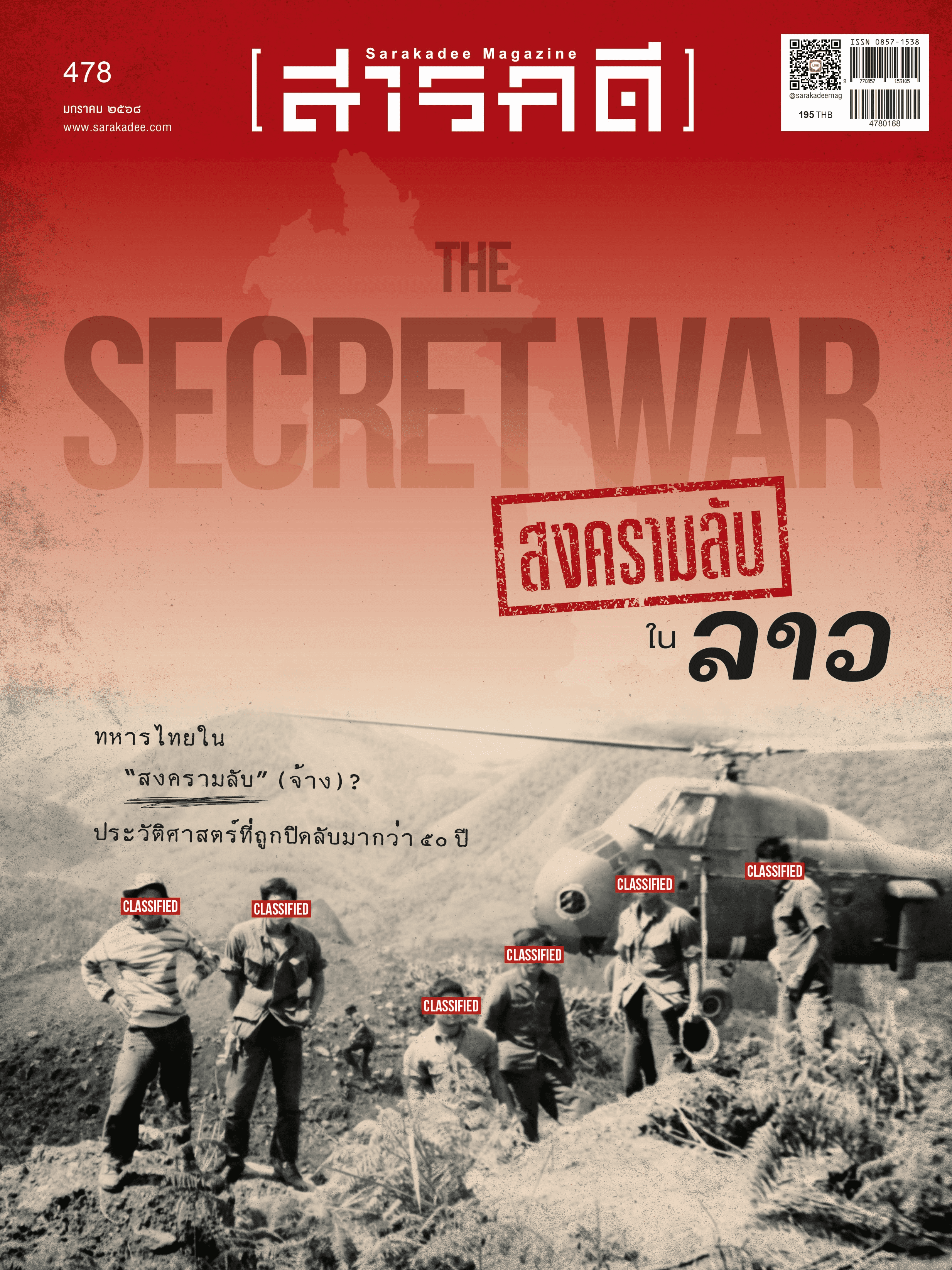 478 มกราคม 68 “สงครามลับ" ในลาว