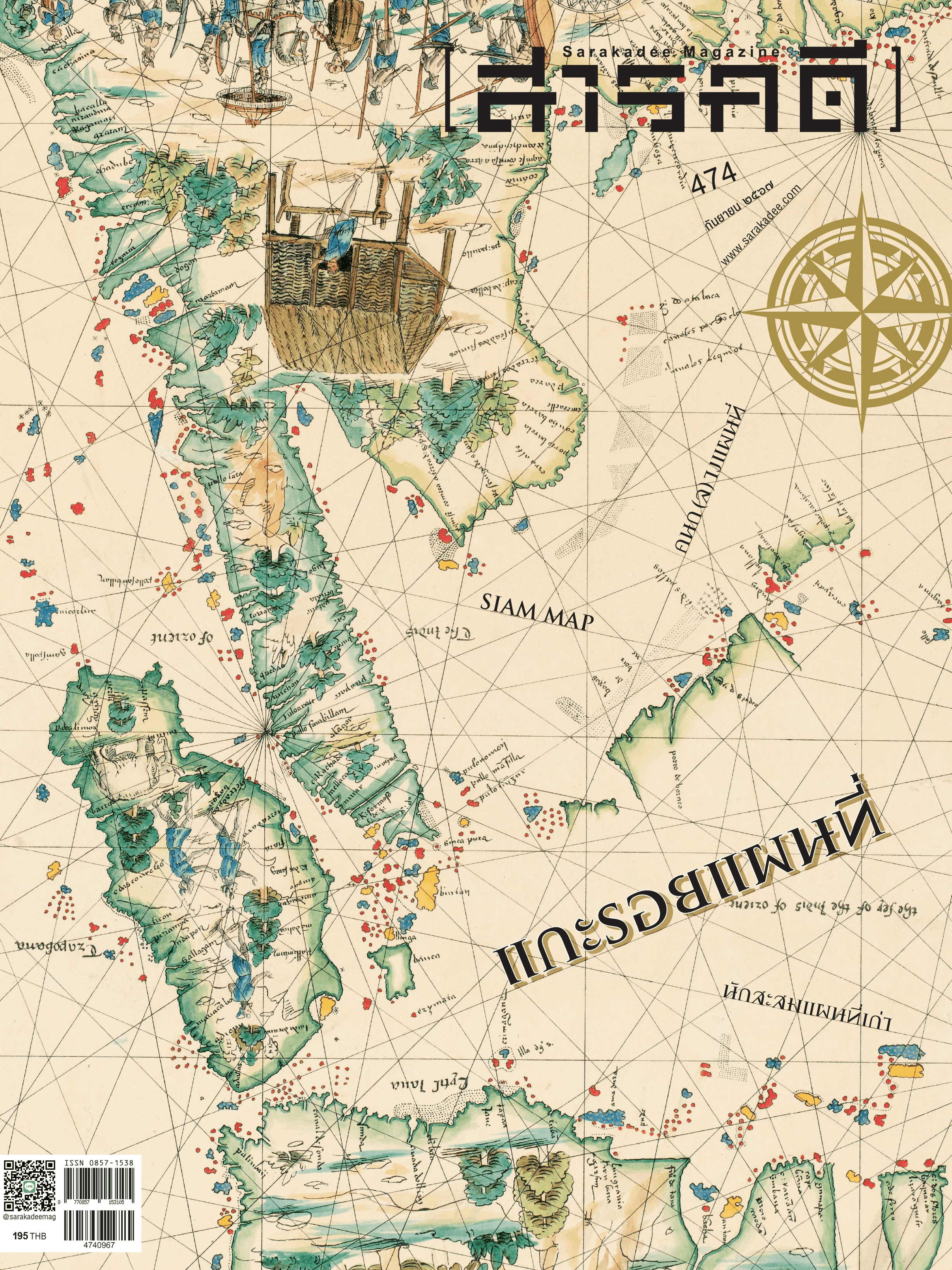 474 กันยายน 67 แกะรอยแผนที่ จากคนทำถึงคนกาง