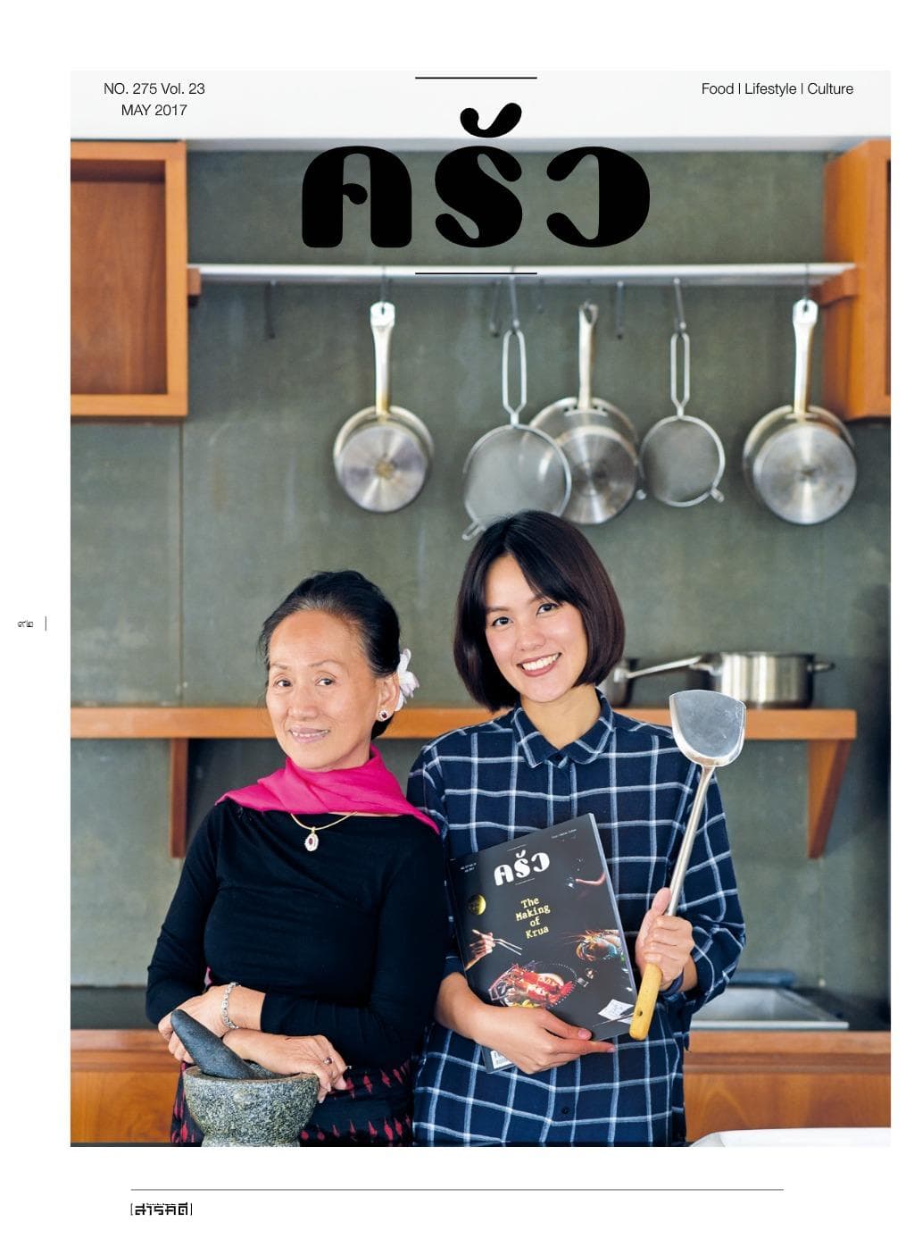 397-คิดถึงแมกกาซีน-ครัว