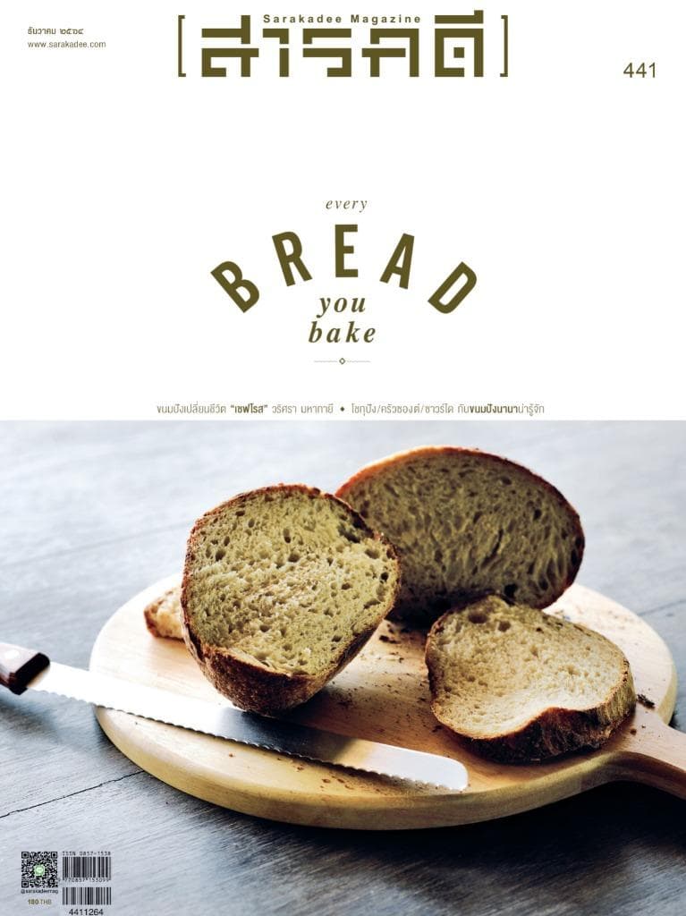 441 Every Bread You Bake