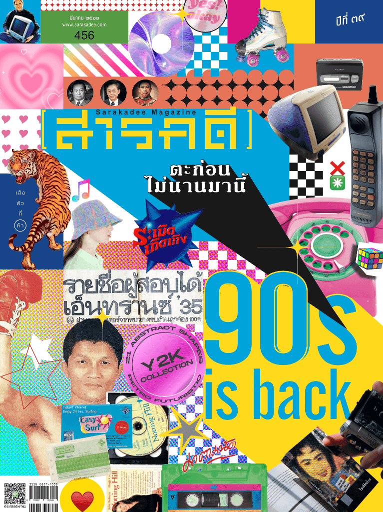 456 มีนาคม 66 90s is back!