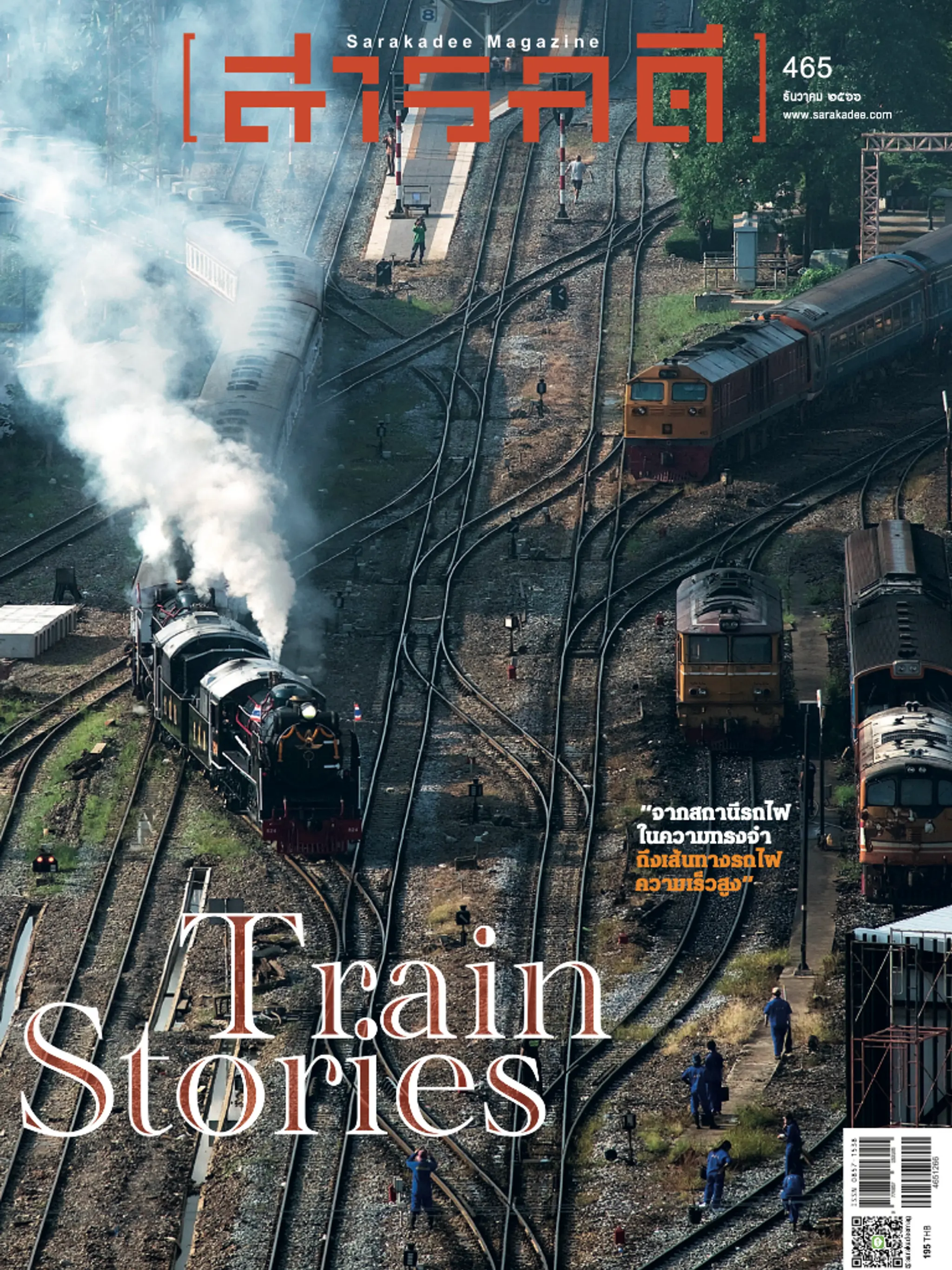 465 ธันวาคม 66 Train Stories